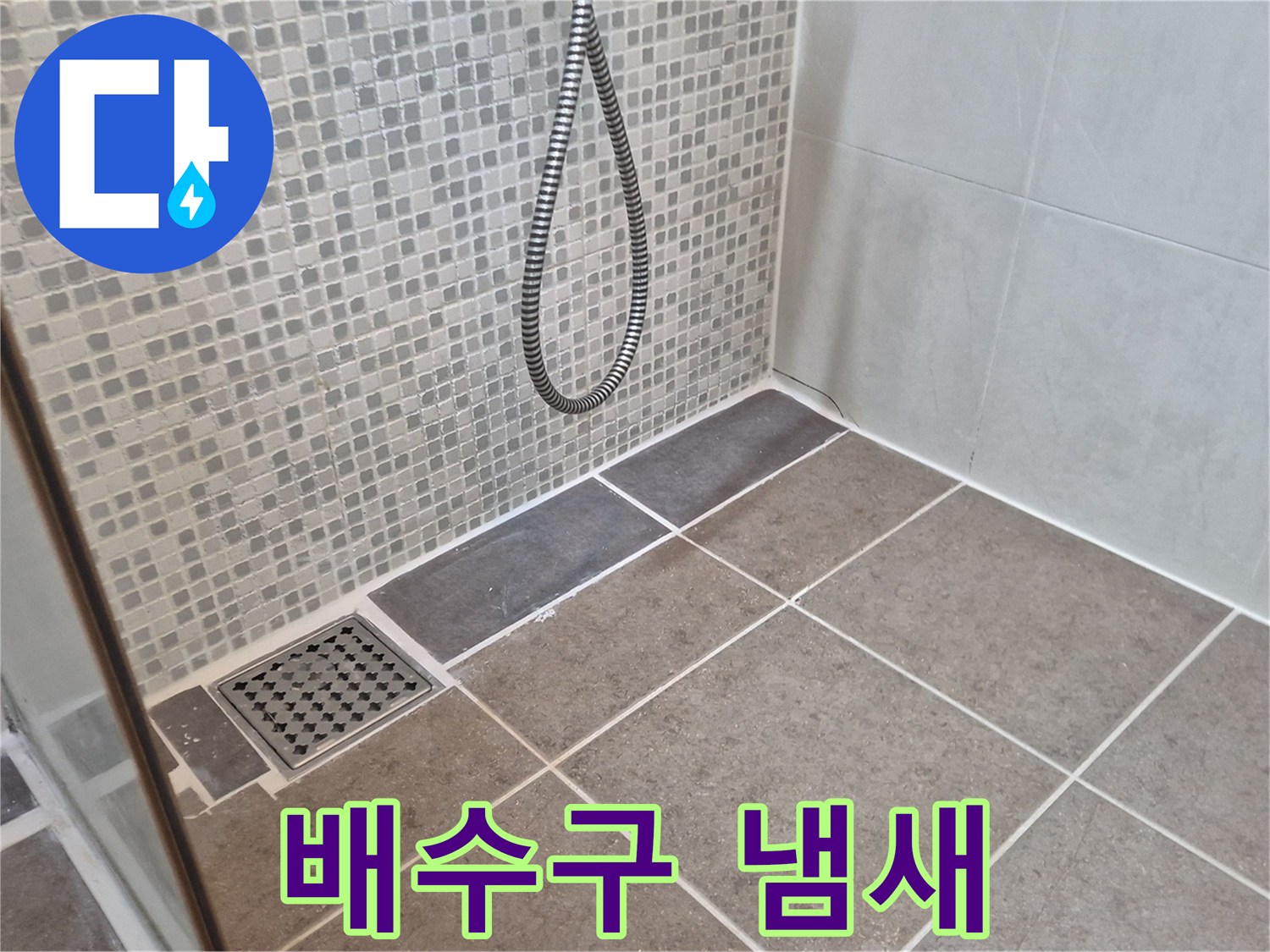 래미안월곡아파트 세면대 배수구 냄새 - 트랩 교체로 냄새를 해결하세요.