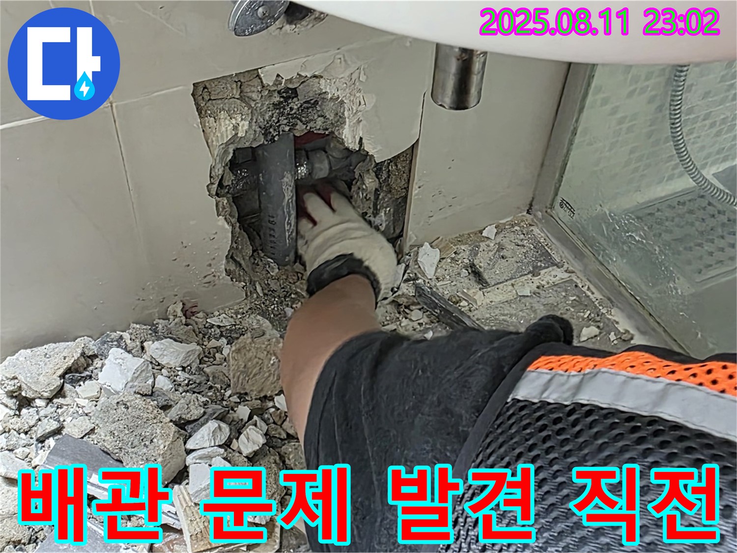 래미안월곡아파트 세면대 벽 누수 - 배관 연결 부위의 문제점을 발견하기 직전입니다 - 정확한 진단으로 문제 해결에 다가갑니다.