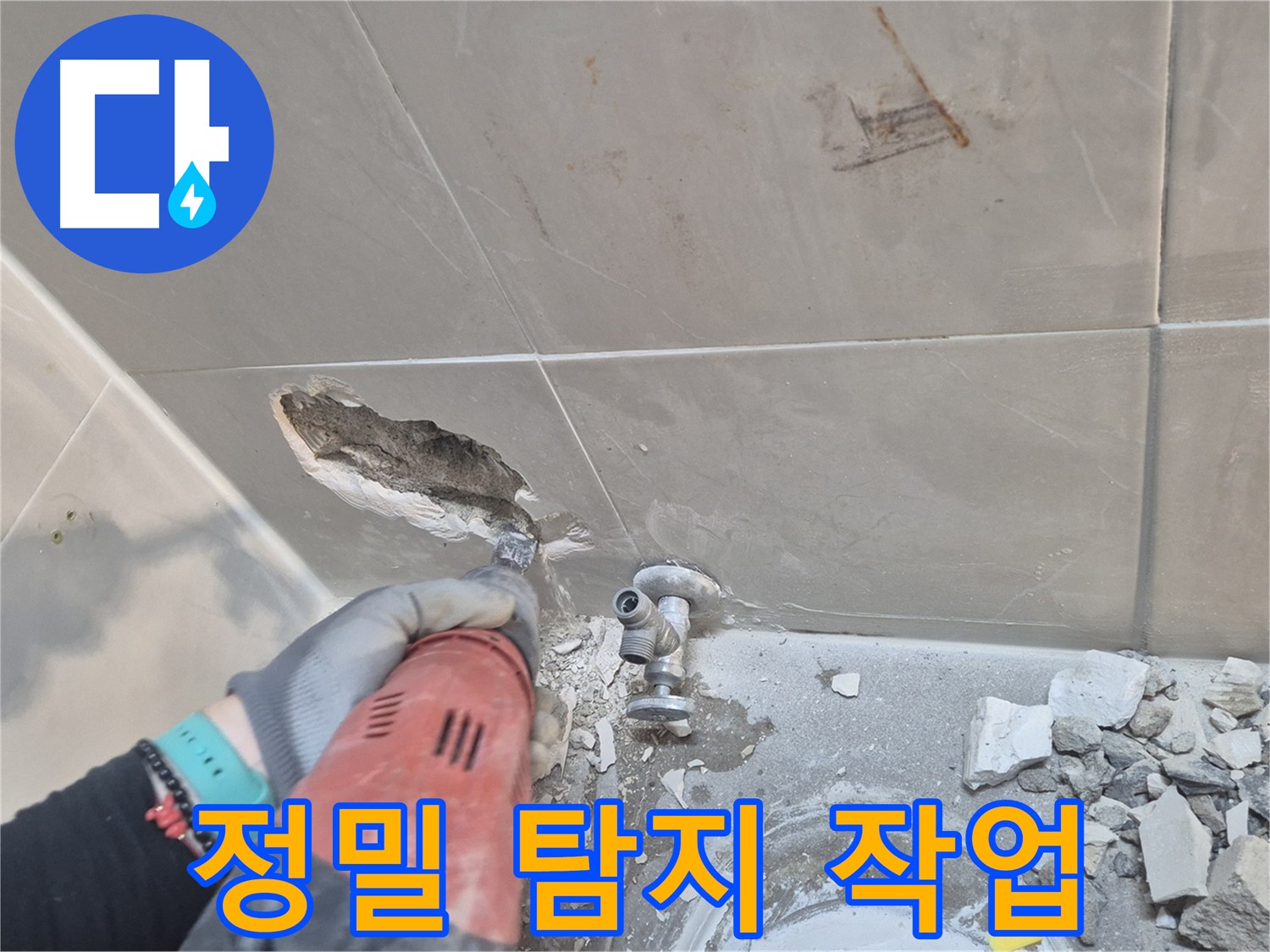 래미안월곡아파트 욕실 누수 - 정밀 탐지 장비를 사용하여 누수 원인을 찾고 있습니다.