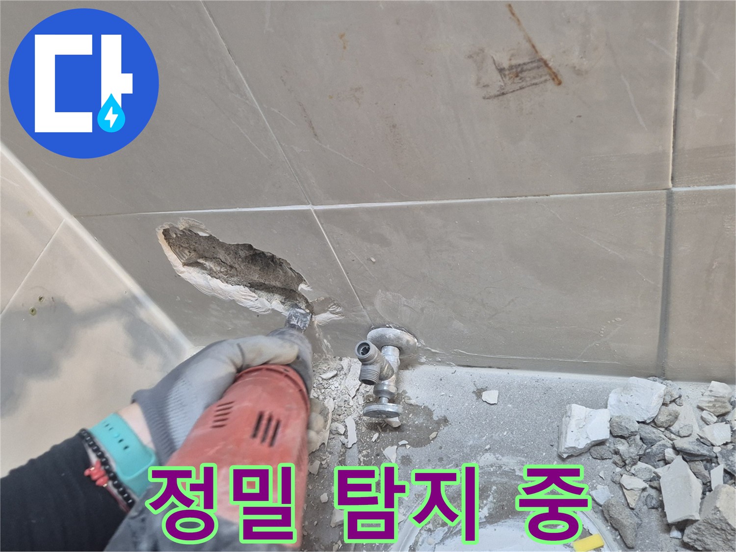 래미안월곡아파트 욕실 - 정밀 탐지 장비를 사용하여 누수 원인을 꼼꼼하게 찾고 있습니다.