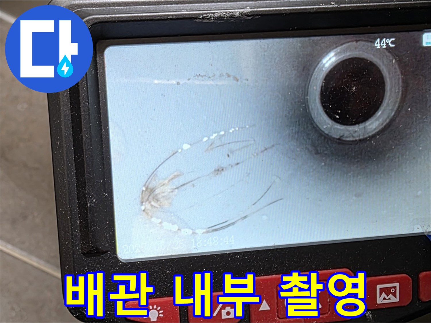 배관 내부 촬영으로 누수 원인을 찾아내는 첨단 기술 - 확실한 해결!