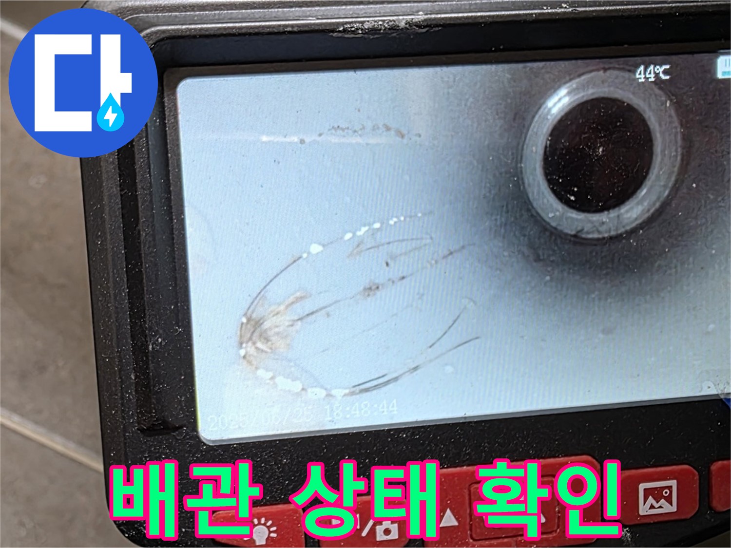 배관 상태를 꼼꼼하게 확인 - 누수 재발 방지를 위해 최선을 다합니다.