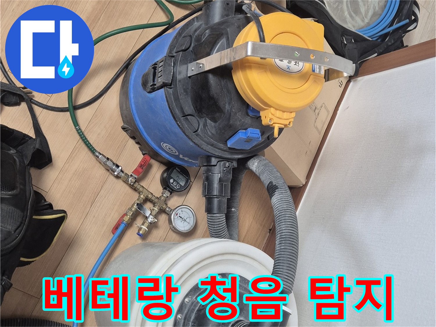 베테랑 기술자의 꼼꼼한 청음 탐지 작업 - 숙련된 노하우로 누수를 해결합니다.