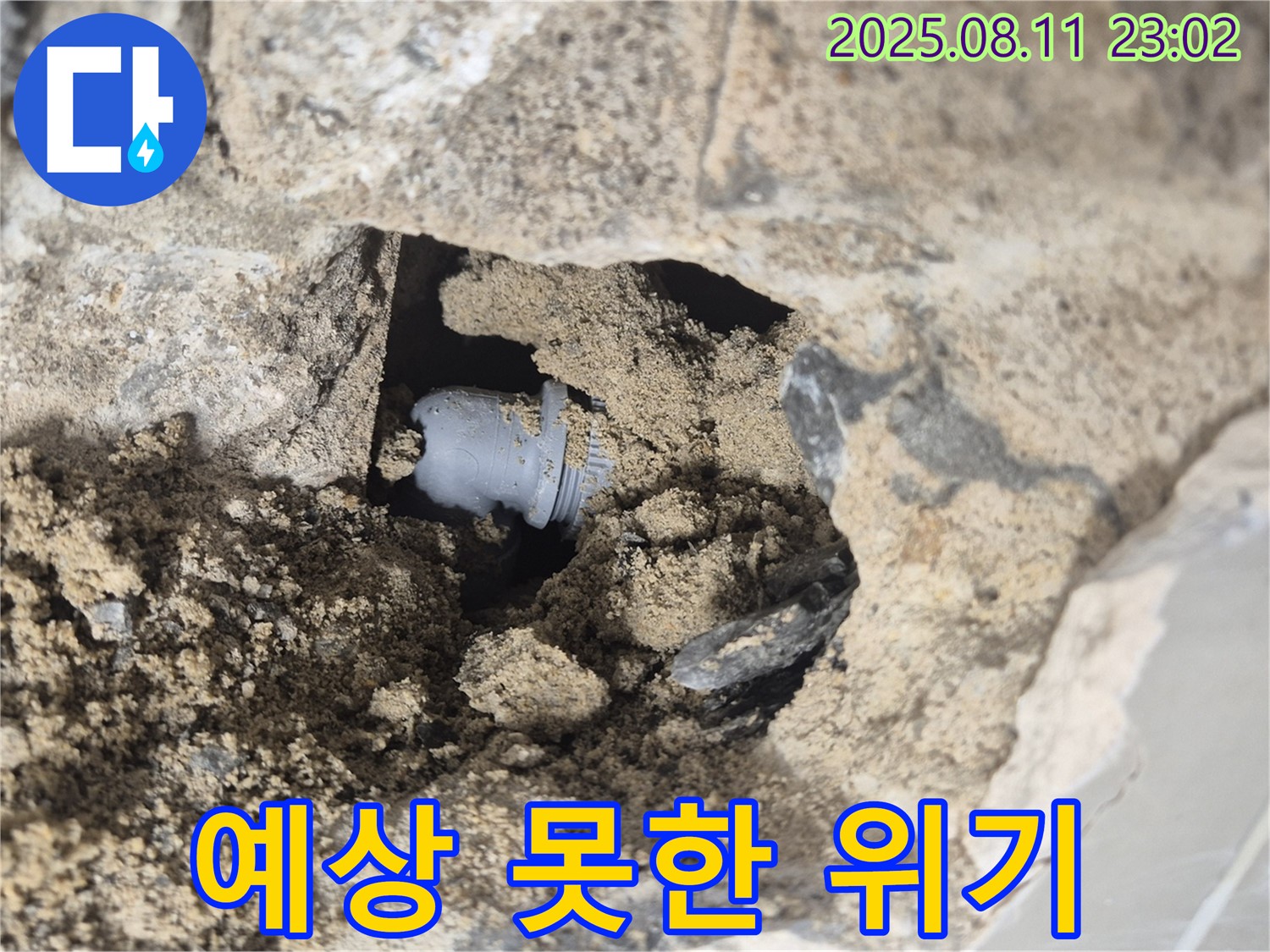 서울 래미안월곡 123동 - 흙 속 배관 연결부, 작은 틈새가 부른 예상치 못한 위기 - 신속한 조치가 필요합니다.