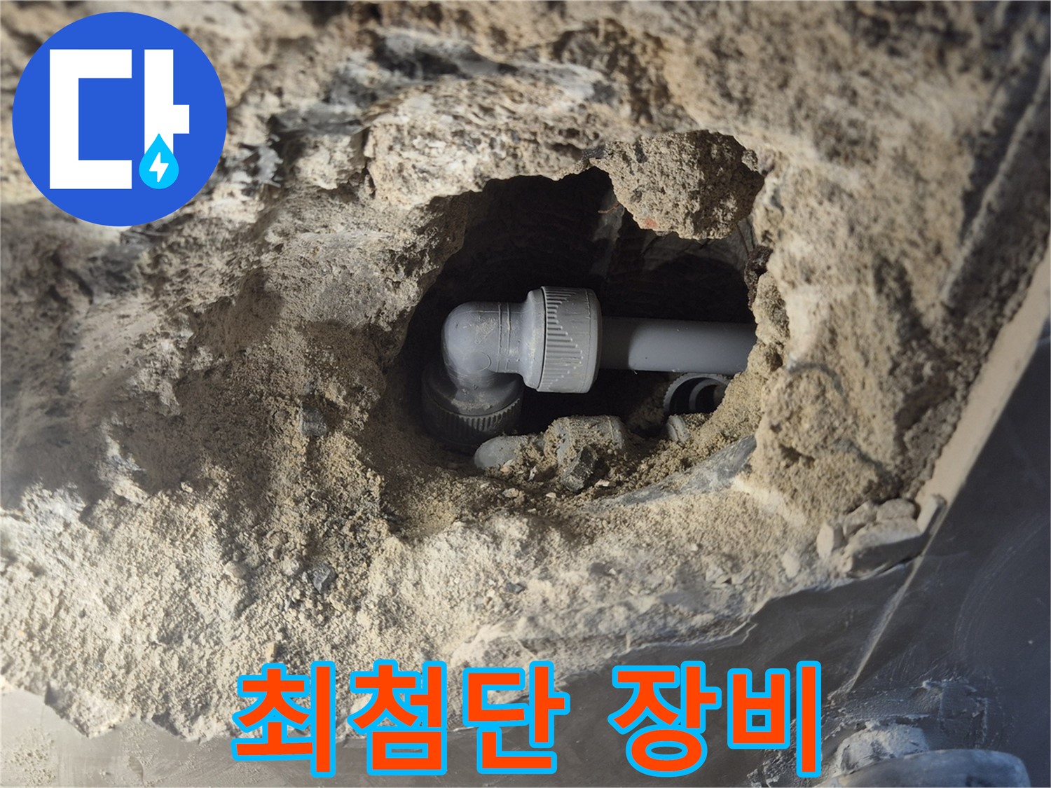 서울 성북구 하월곡동 래미안 아파트 - 90도 엘보 누수 최첨단 장비 탐색