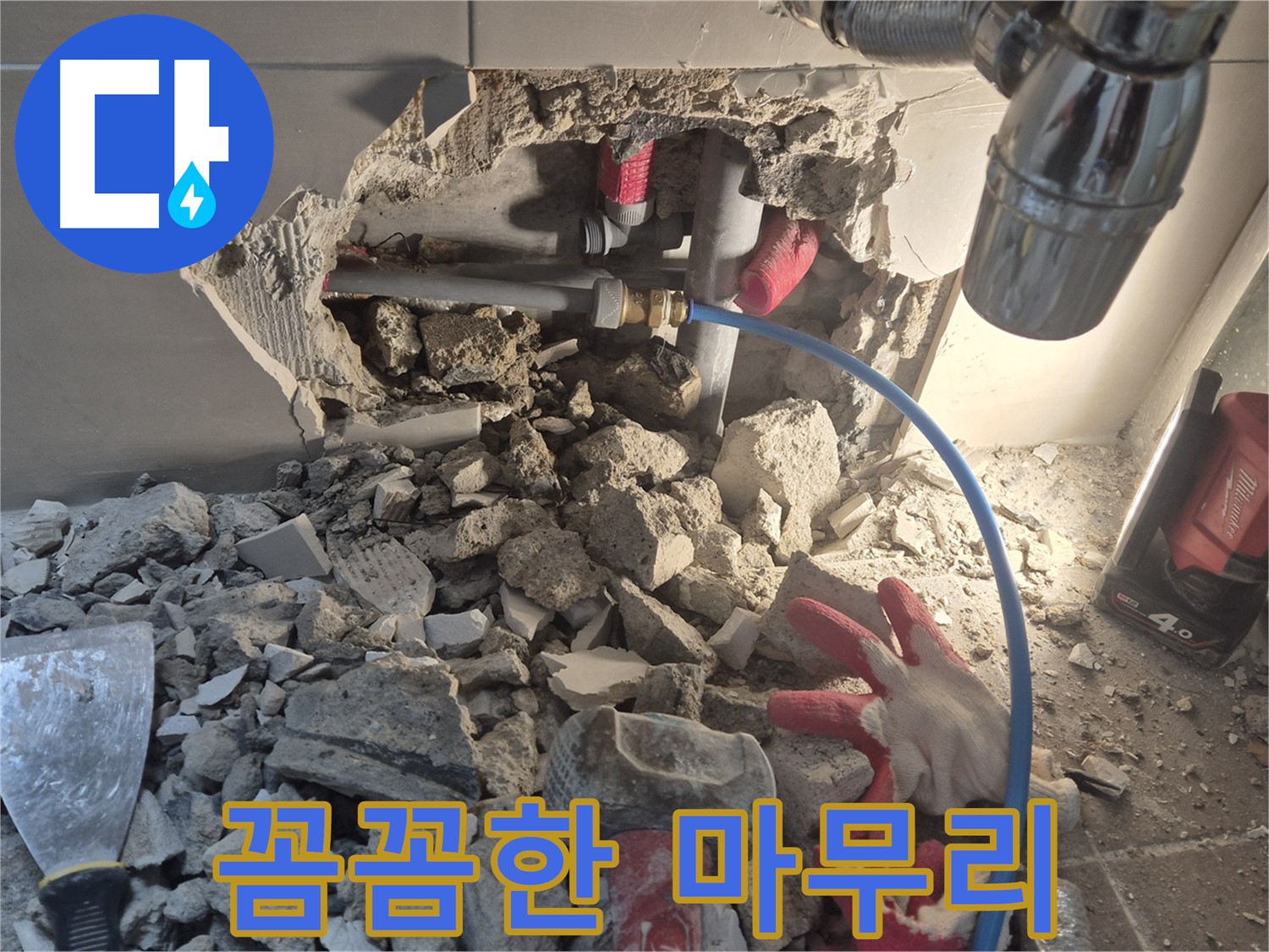 서울 성북구 하월곡동 래미안월곡 아파트 누수 - 꼼꼼하게 시공하고 깔끔하게 마무리하고 있습니다.
