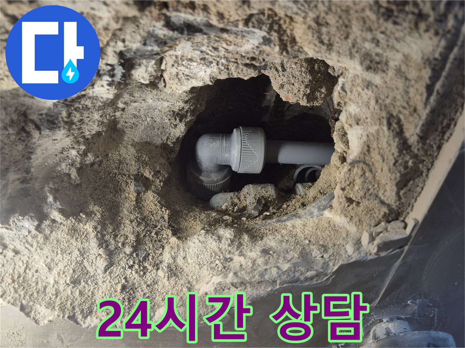 서울시 성북구 오패산로 래미안 월곡 - 90도 엘보 누수, 24시간 긴급 상담