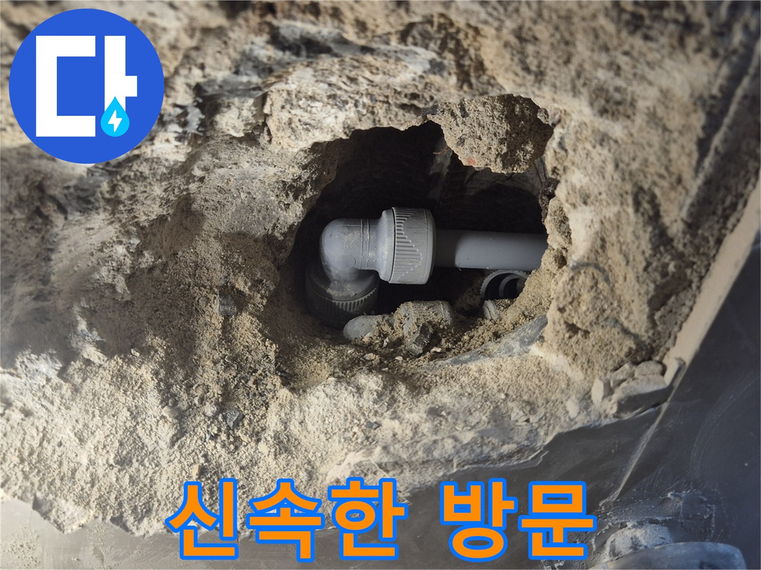 서울시 성북구 오패산로 래미안 월곡 - 90도 엘보 누수, 신속한 방문 빠른 해결