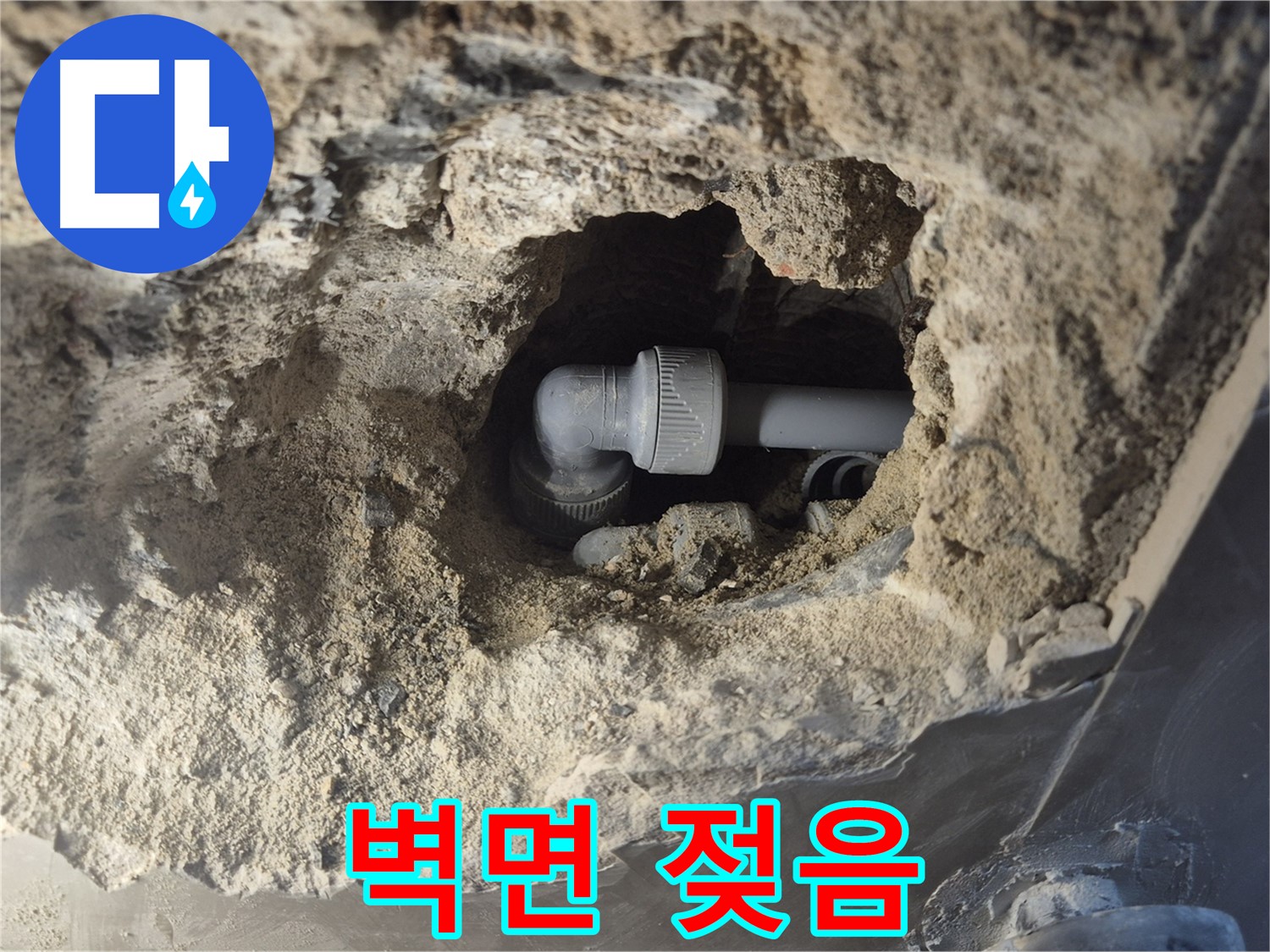 서울시 성북구 오패산로 래미안 월곡 - 90도 엘보 누수, 주변 벽면 젖음 확인