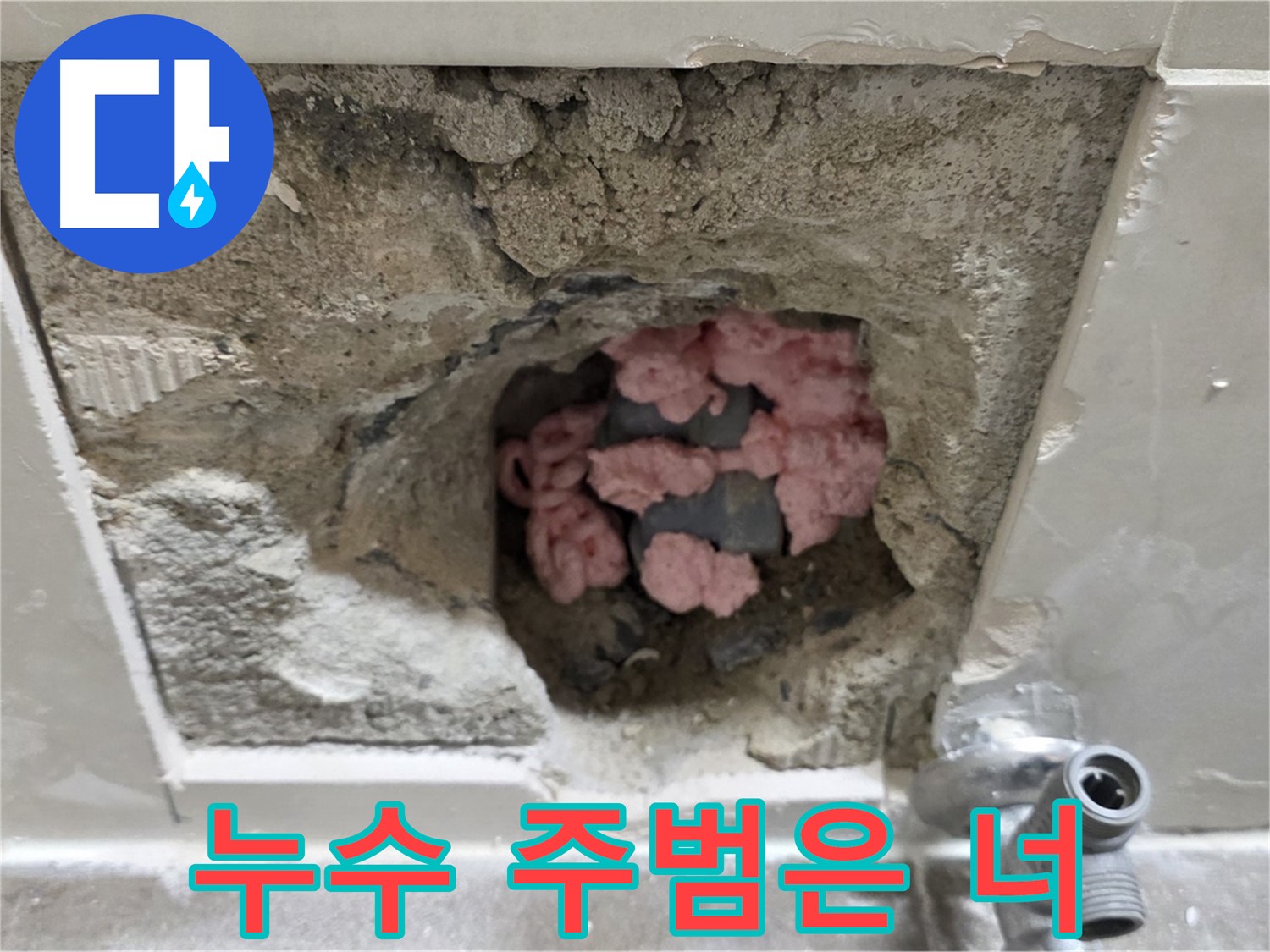 성북구 누수 - 래미안월곡 123동 욕실 천장 누수의 주범을 찾아 나섭니다