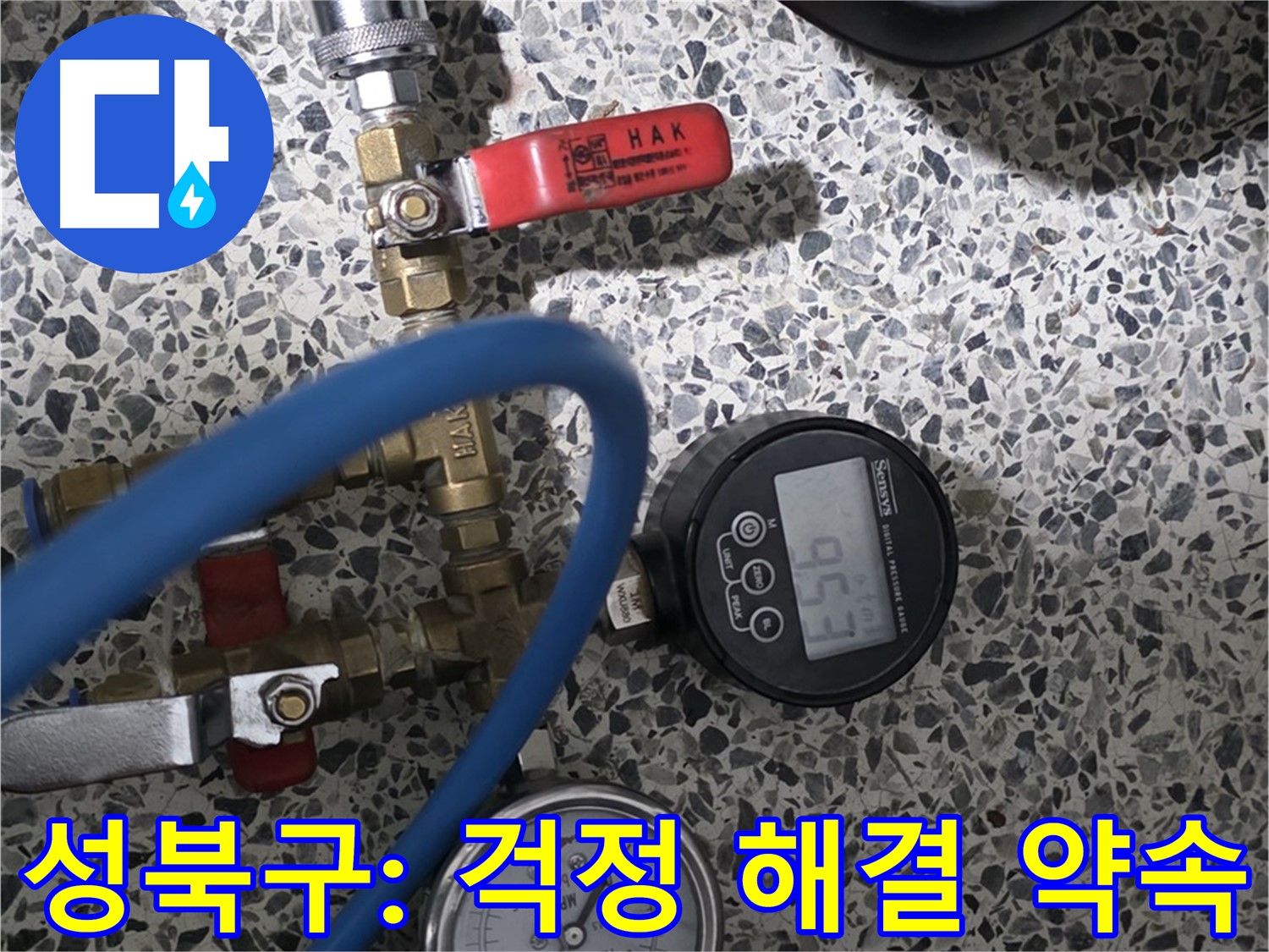 성북구 누수탐지 - 최첨단 장비와 꼼꼼한 점검으로 고객 걱정 해결
