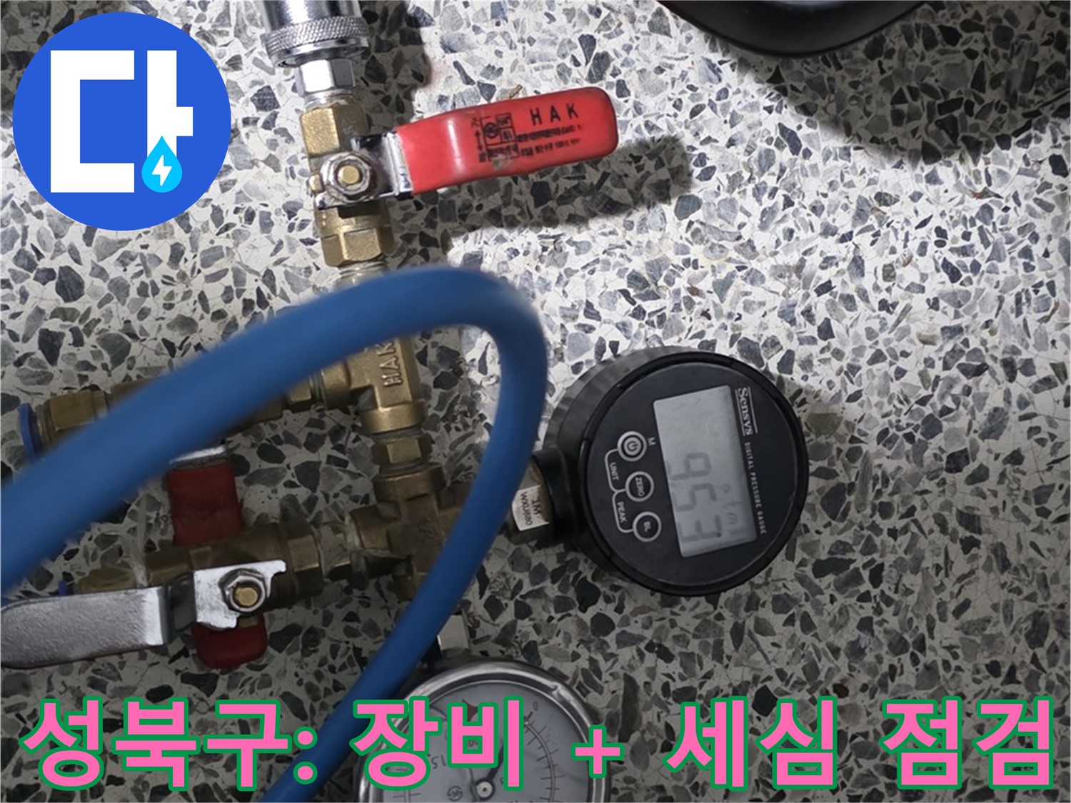 성북구 누수탐지 - 최첨단 장비와 세심한 점검으로 완벽 해결 약속