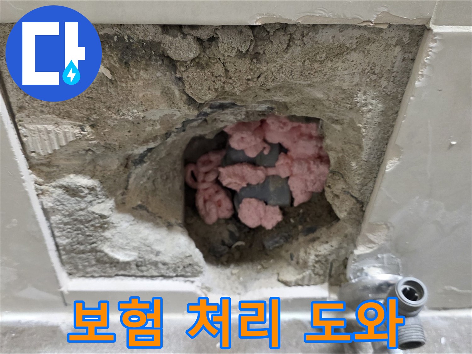 성북구 래미안월곡 누수 - 123동 욕실, 복잡한 누수 보험 처리, 저희가 친절하게 도와드릴게요