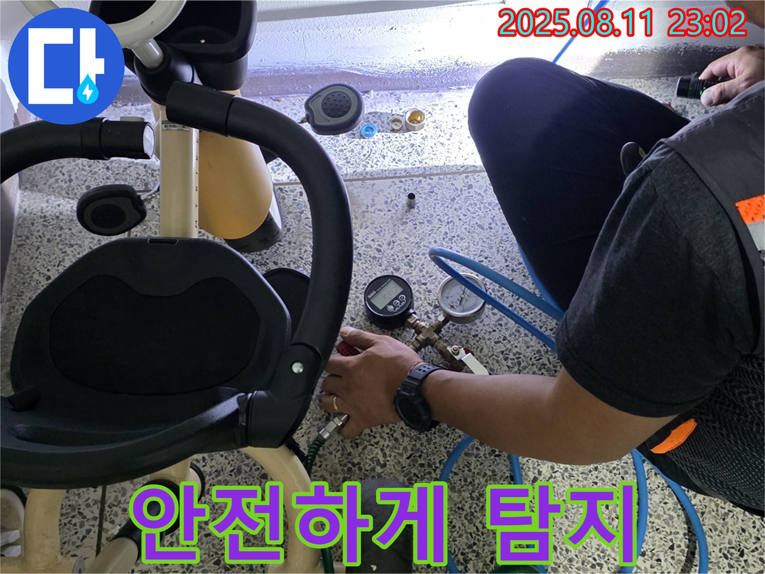 성북구 래미안월곡 아파트 누수 - 아이 세발자전거 옆에서도 안전하게 누수 위치를 찾아드립니다.