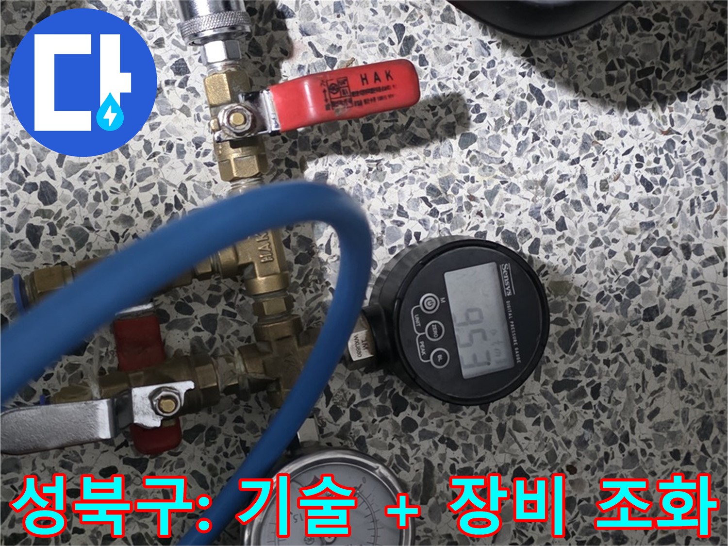 성북구 아파트 누수 - 숙련된 기술과 최첨단 장비의 완벽 조화