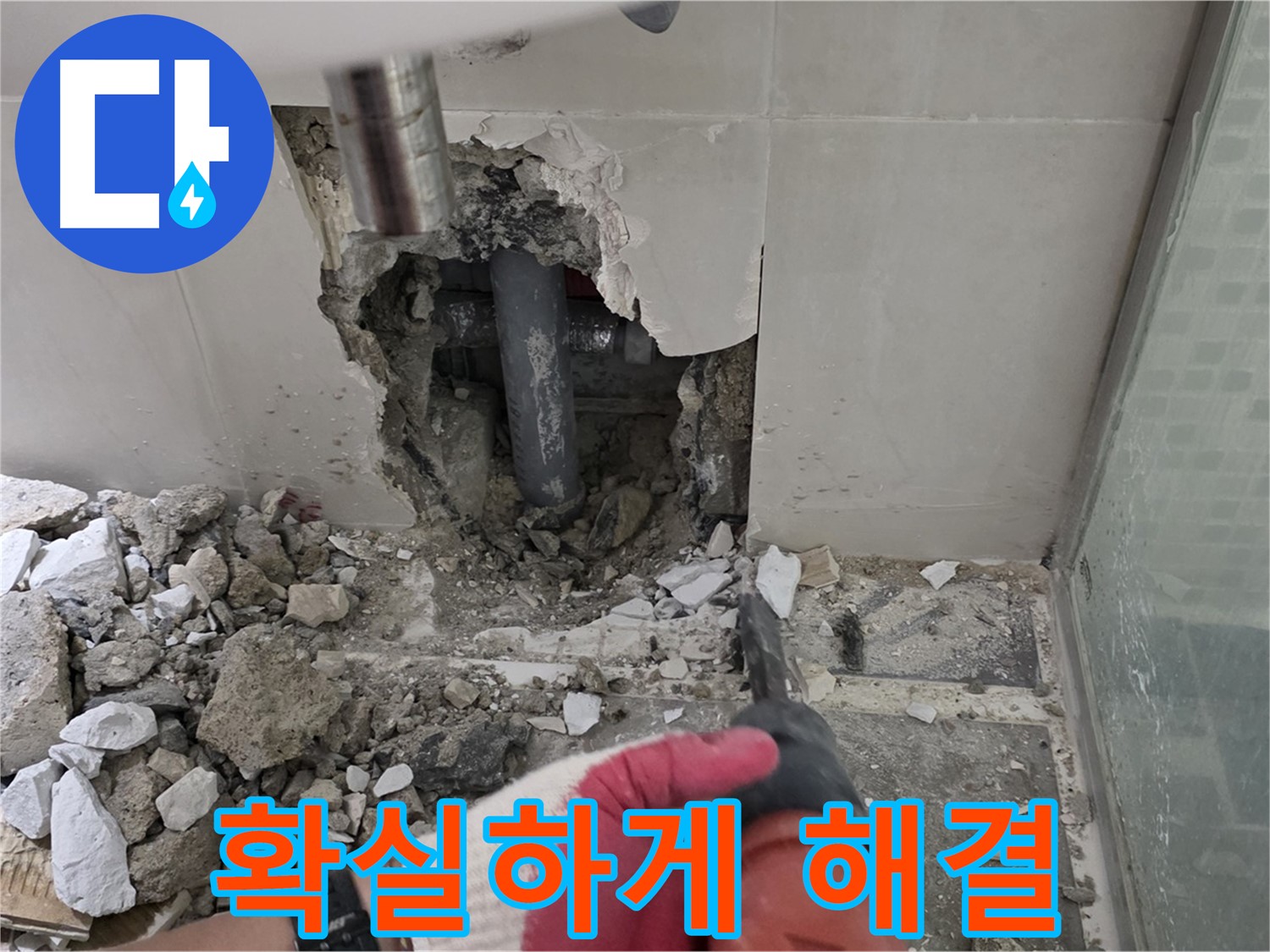 성북구 월곡동 래미안 아파트 누수 - 낡은 배관 교체 후 합리적인 견적으로 누수 고민 해결, 부담 없이 문의하세요! 확실하게 해결해 드립니다!
