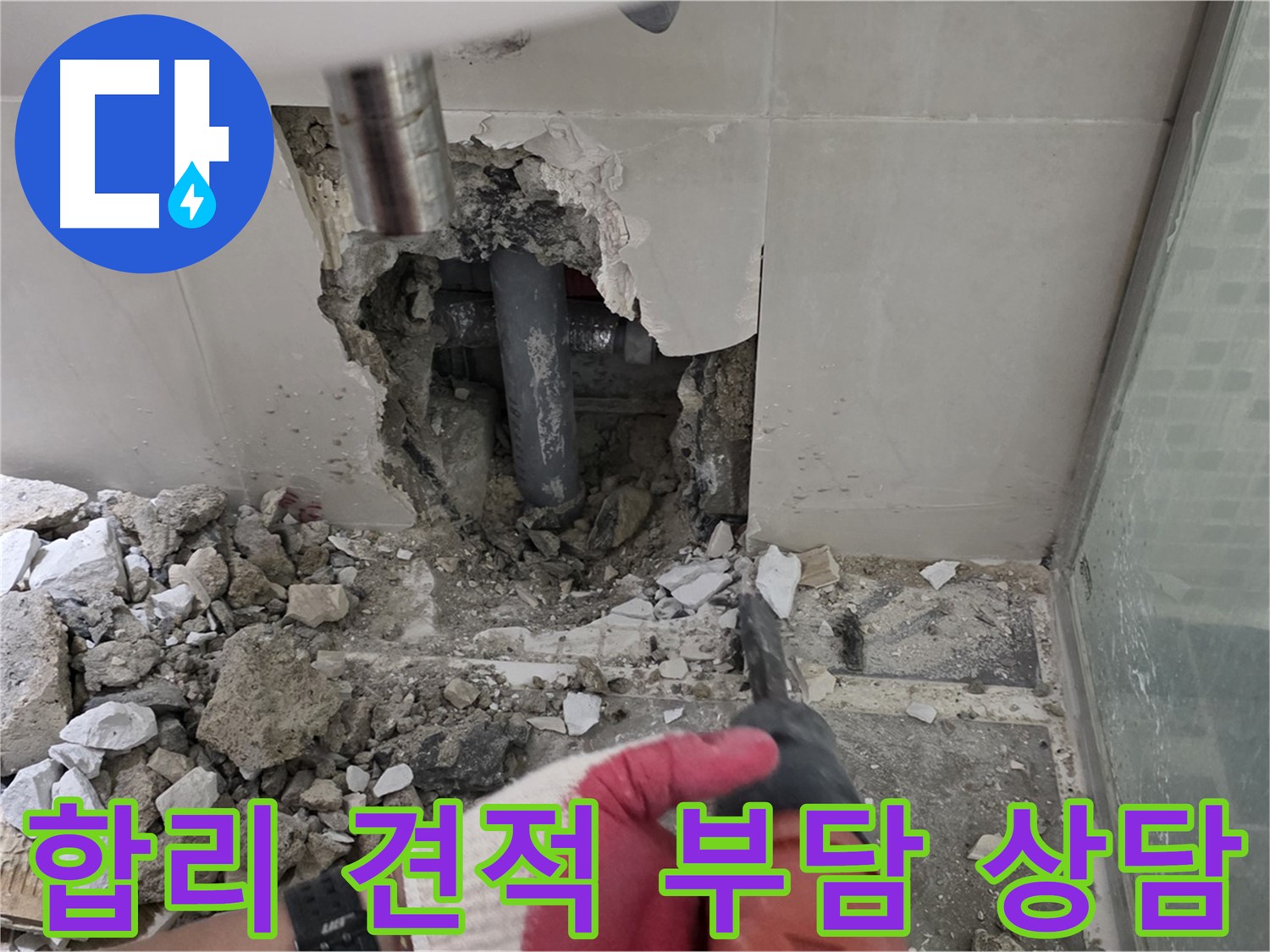 성북구 월곡동 래미안 아파트 누수 - 합리적인 견적으로 누수 고민 해결, 부담 없이 상담받으세요!