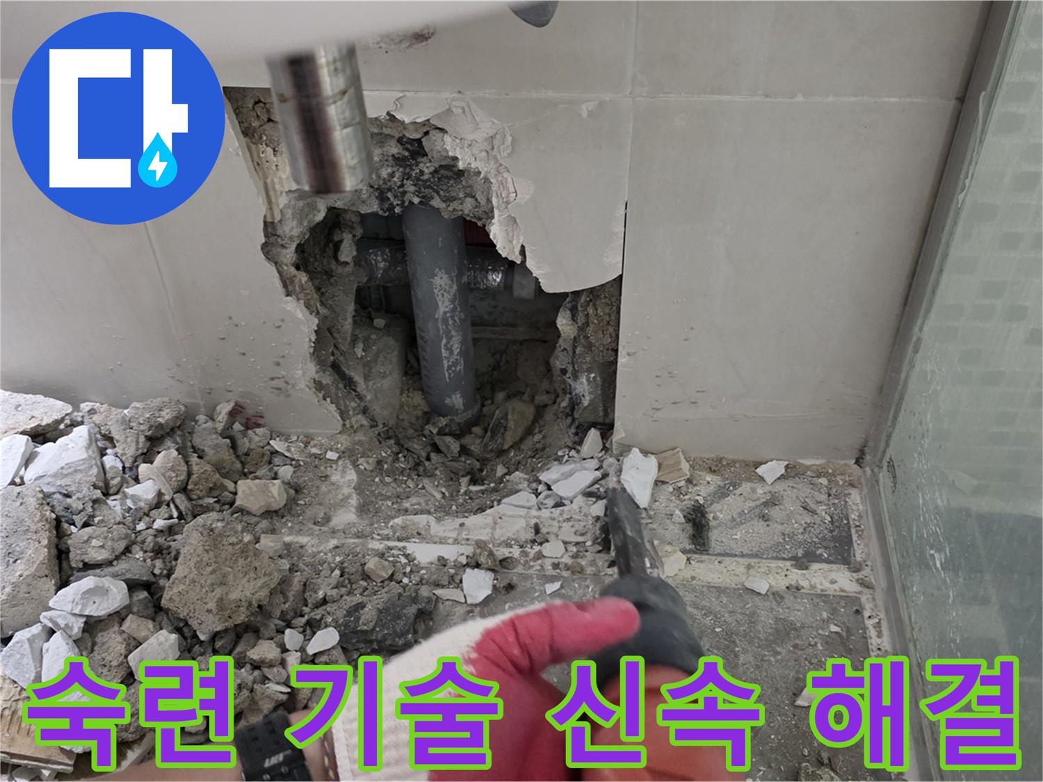 성북구 월곡동 래미안 아파트 욕실 누수 - 숙련된 기술로 신속하게 문제 해결