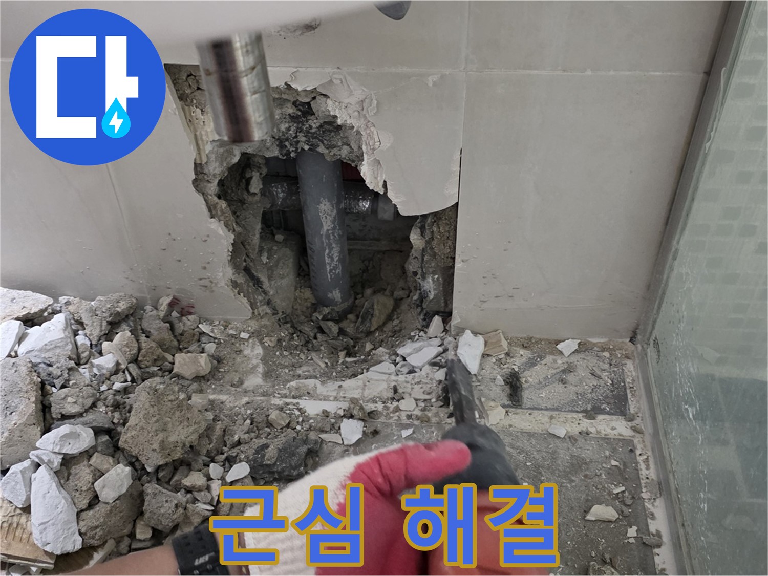 성북구 월곡동 래미안 아파트 욕실 누수 - 숙련된 기술로 완벽한 해결, 고객님의 근심을 해결!