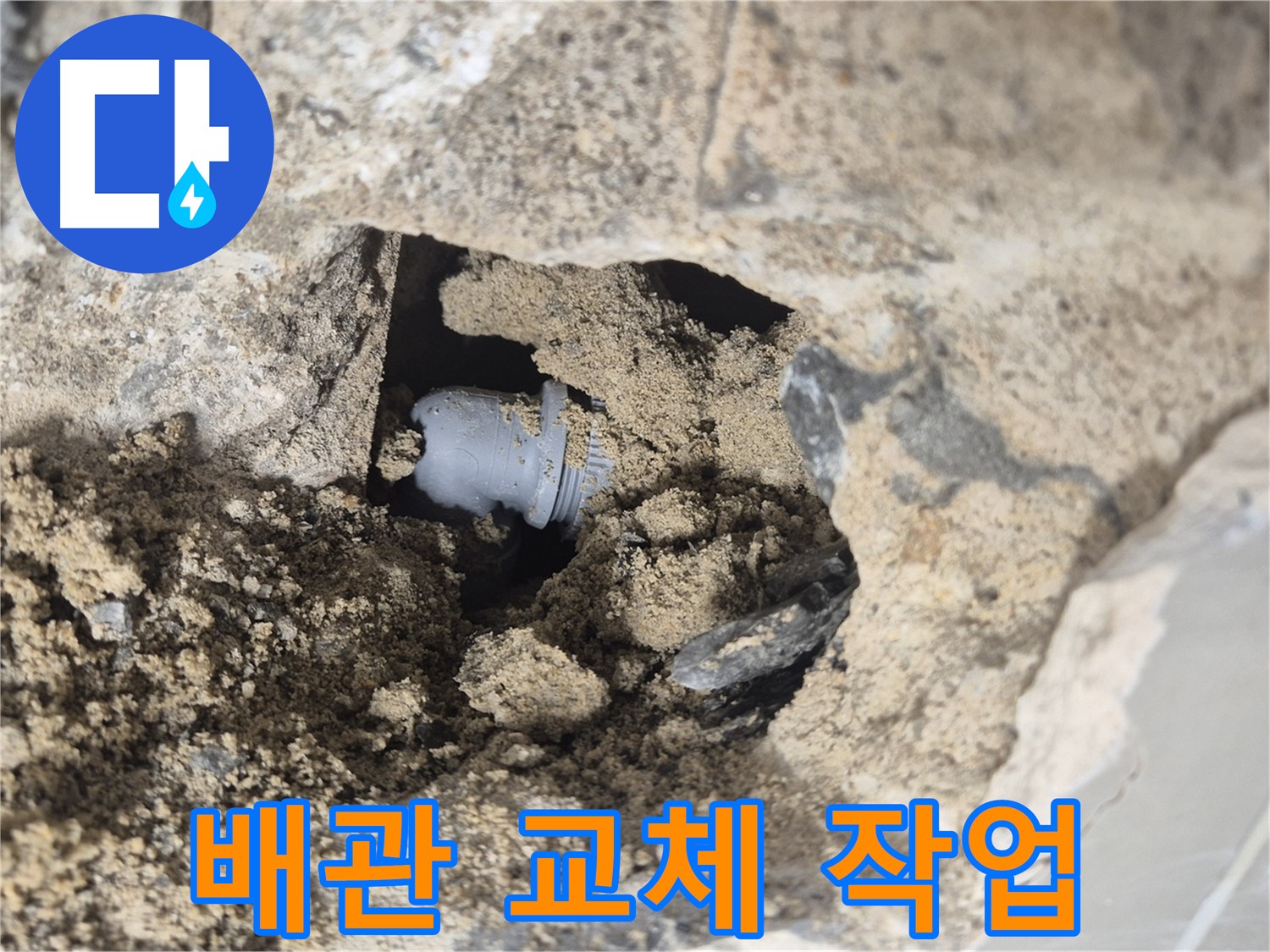 성북구 월곡동 래미안아파트 누수 - 낡은 배관 연결부를 새 부속으로 교체하는 작업 과정입니다.