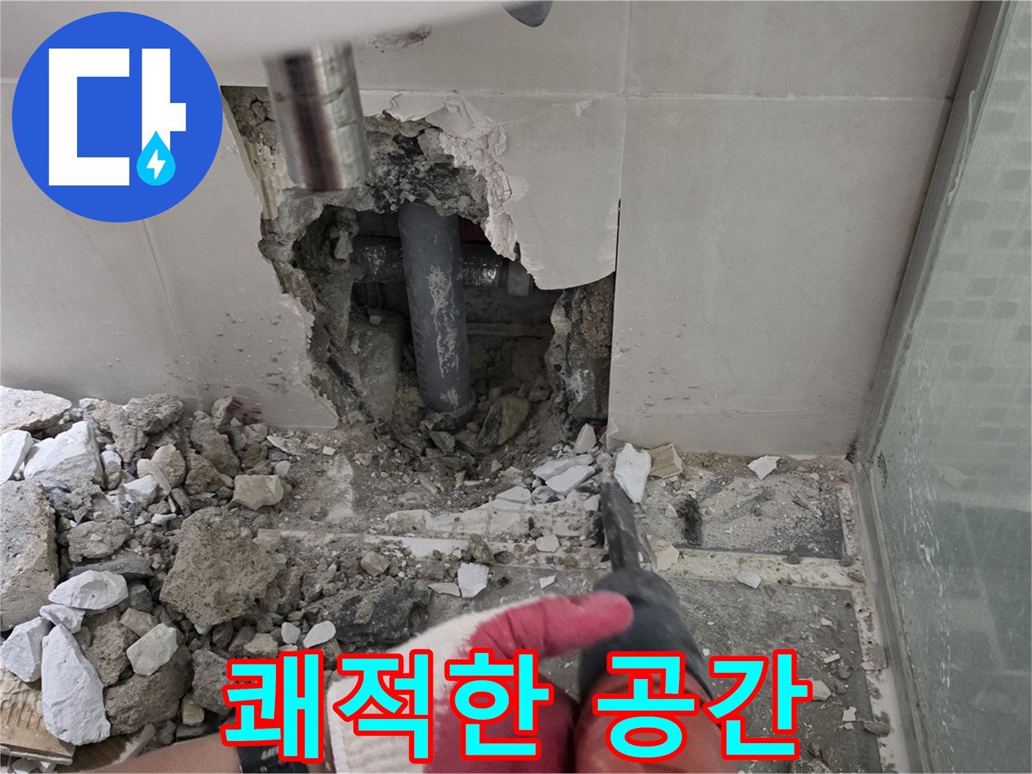 성북구 하월곡동 래미안 아파트 누수 - 완벽 차단 위한 전문가의 열정, 고객님의 쾌적한 공간을 저희가 만들어 드리겠습니다!