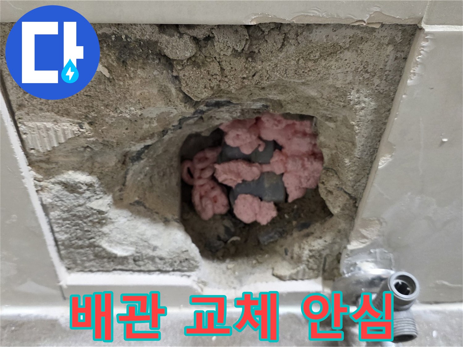 성북구 하월곡동 래미안월곡 누수 - 123동, 낡은 배관은 OUT! 새 배관으로 안심은 UP!