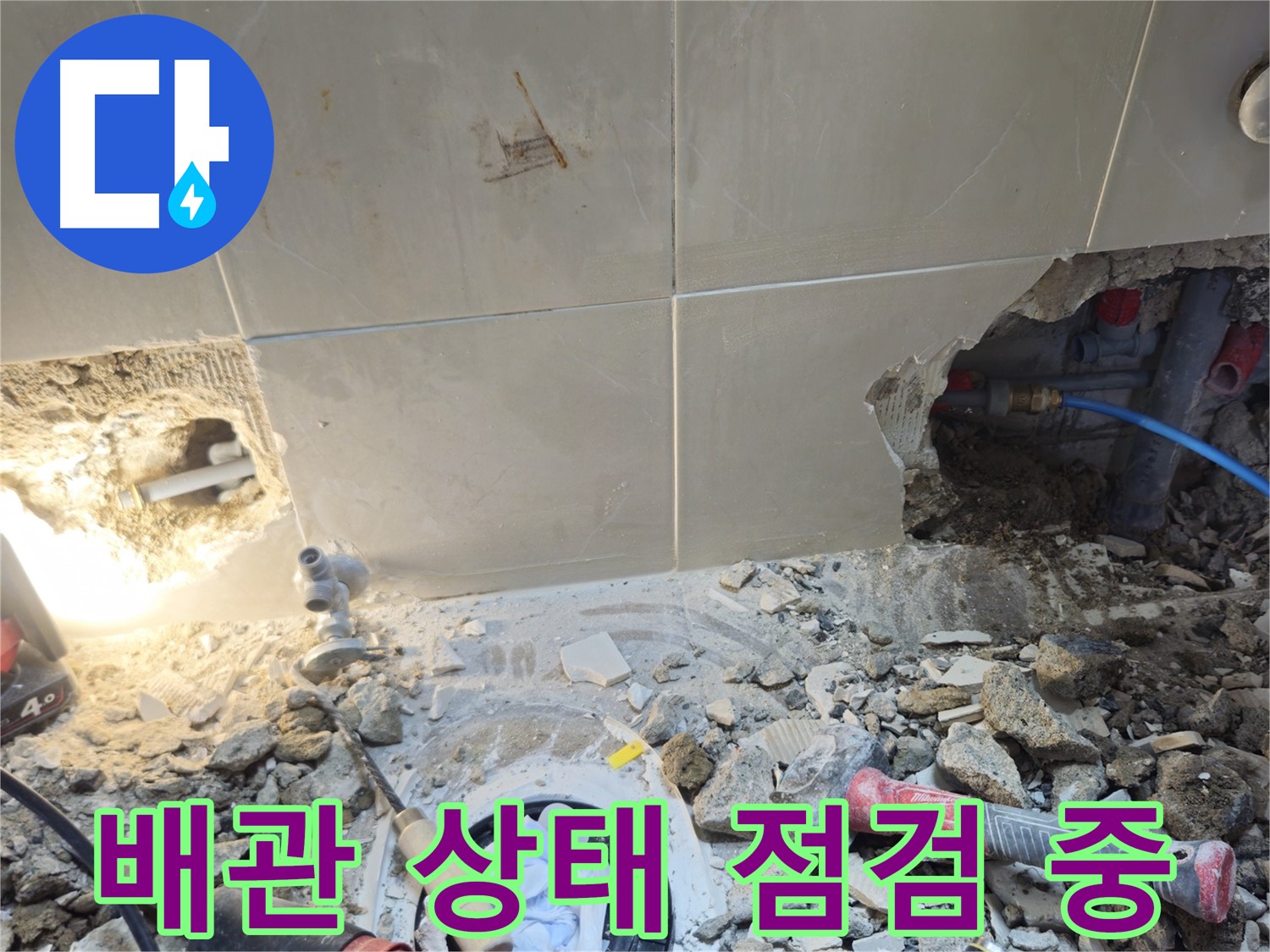 성북구 하월곡동 래미안월곡아파트 누수 - 노출된 배관 상태를 꼼꼼하게 점검