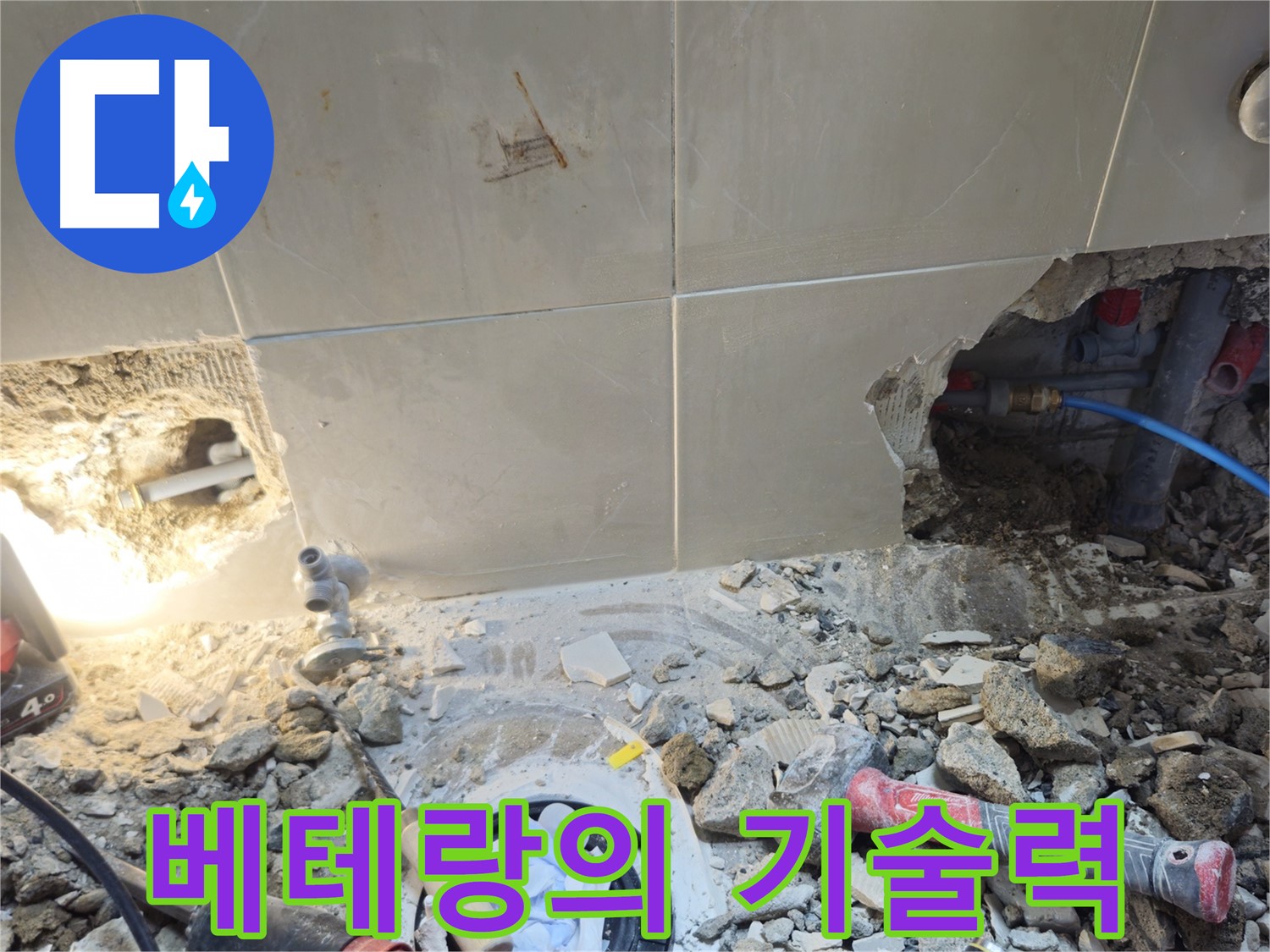 성북구 하월곡동 래미안월곡아파트 누수 - 누수 해결 베테랑의 숙련된 기술력