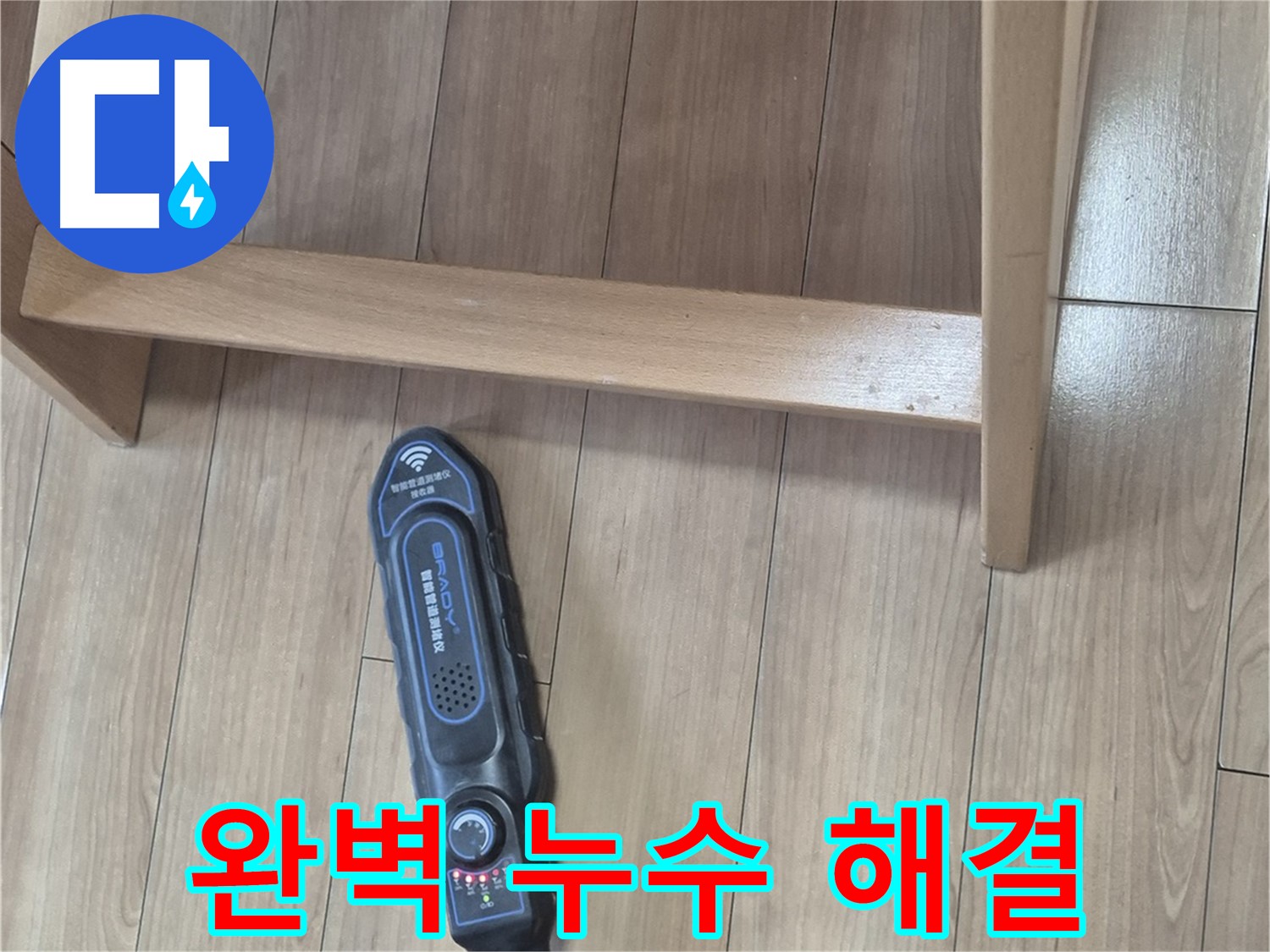 성북구 하월곡동 래미안월곡아파트 누수 문제 해결 - 누수 문제를 완벽하게 해결하는 과정을 보여드립니다.