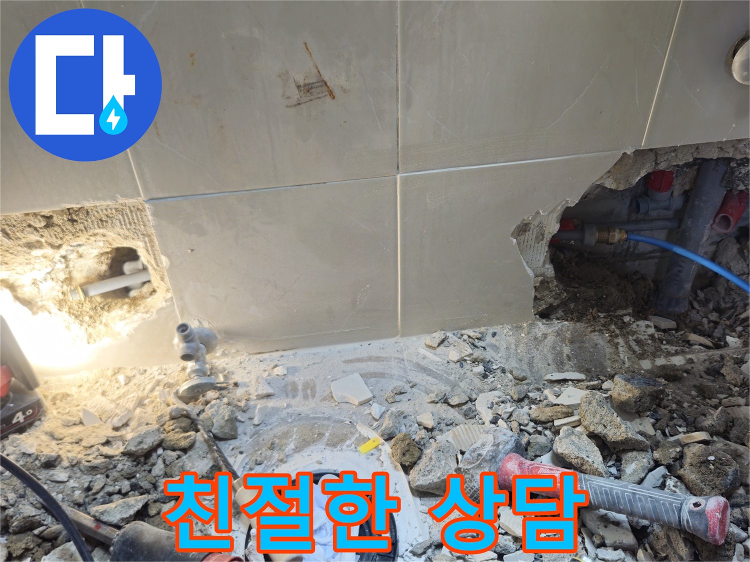 성북구 하월곡동 래미안월곡아파트 누수 - 친절한 상담으로 천장 누수 고민 해결