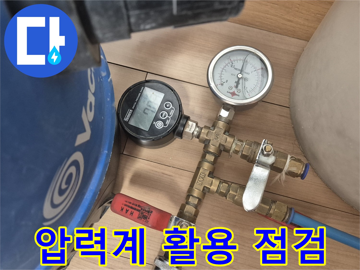 아날로그와 디지털 압력계를 사용하여 누수 여부를 정밀하게 점검합니다.
