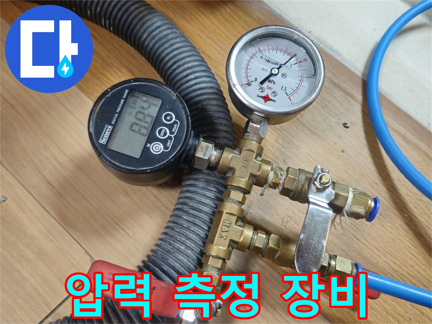 압력 측정 장비 - 래미안월곡아파트 123동 누수 해결을 위한 필수 장비입니다.
