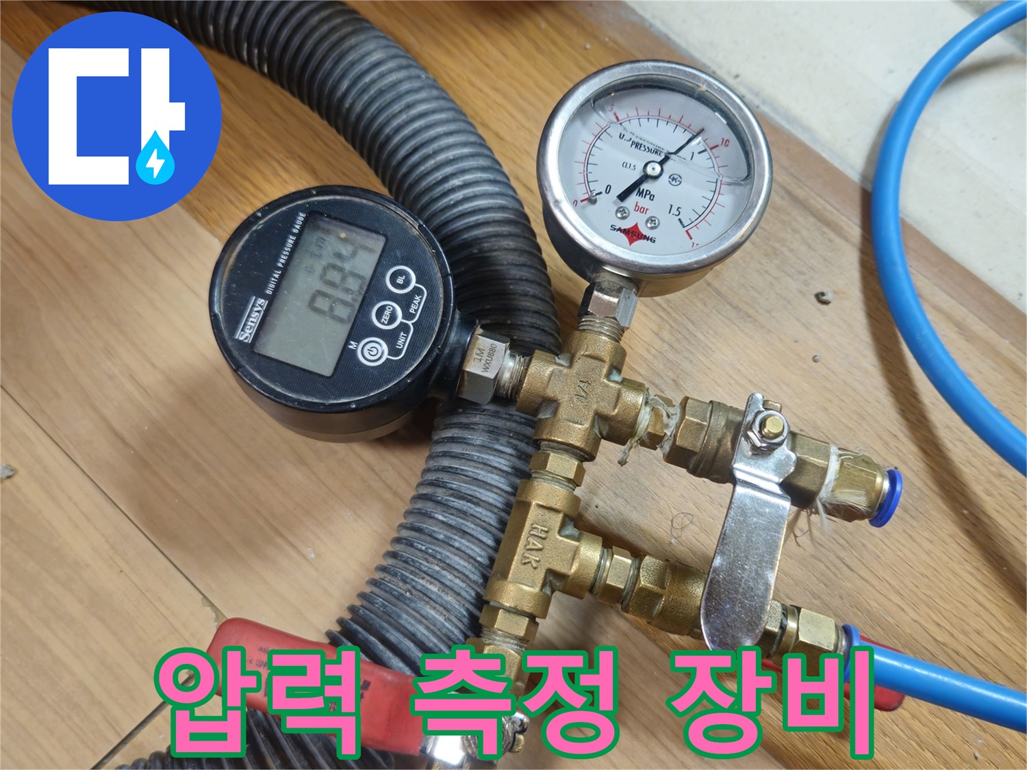 압력 측정 장비 - 래미안월곡아파트 누수 해결을 위한 필수품입니다.