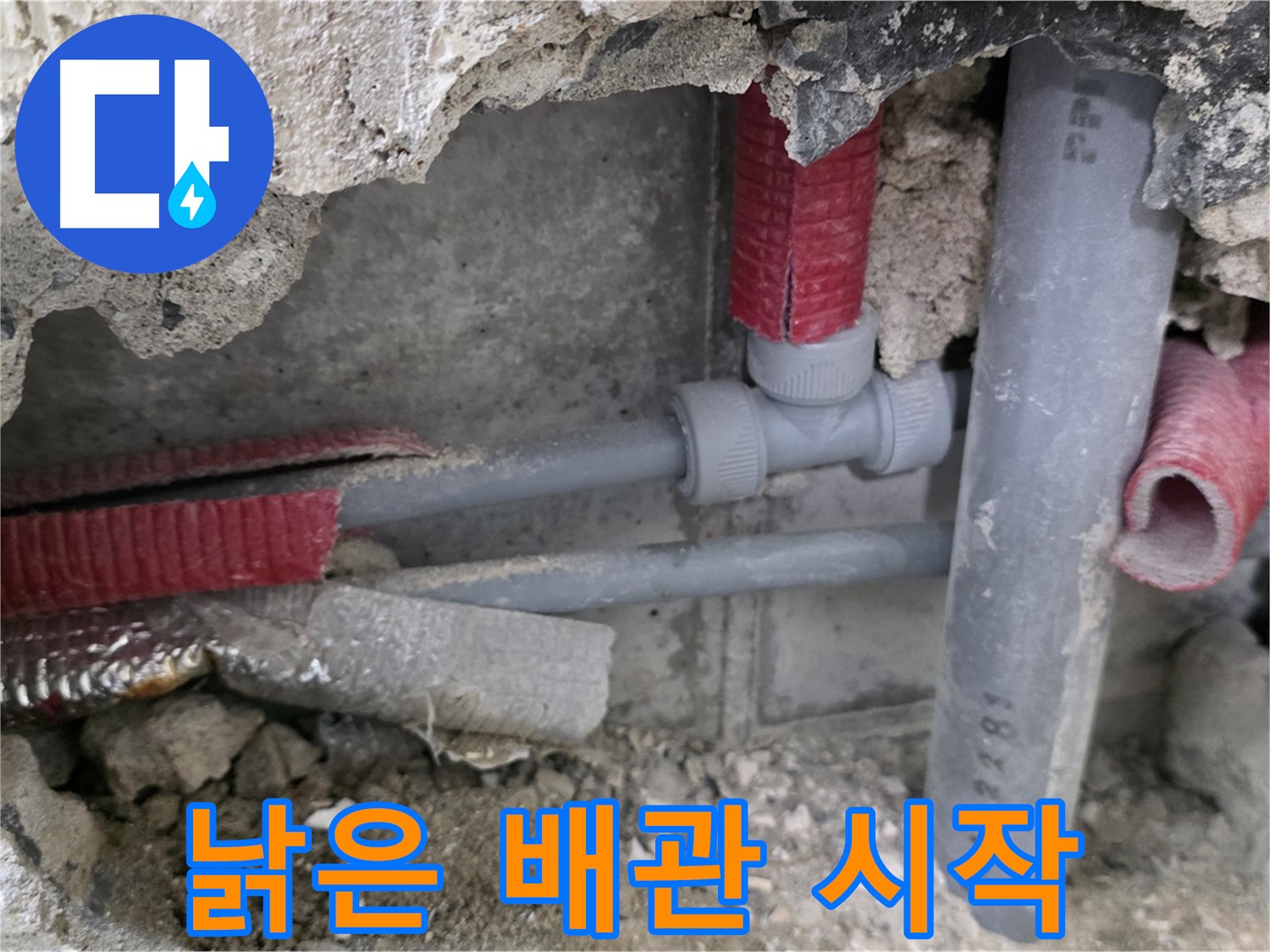 월곡동 래미안 아파트 누수 - 낡은 배관, 이제 새로운 시작을 알립니다!