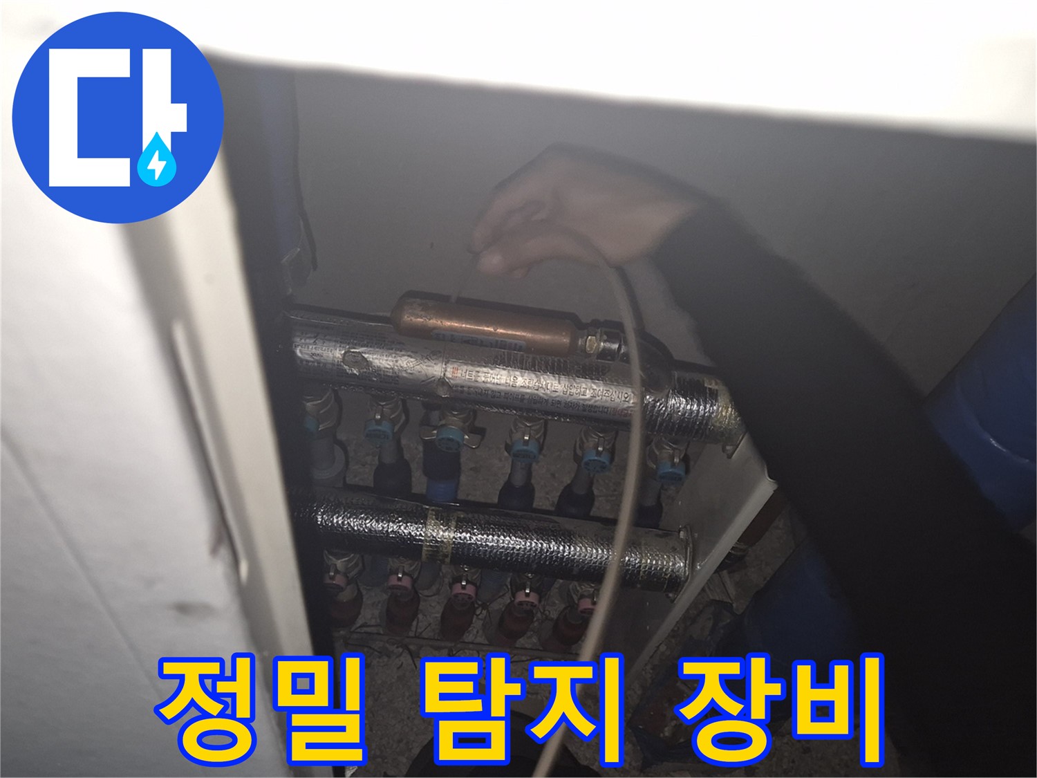 월곡동 래미안 아파트 - 정밀 탐지 장비를 사용하여 누수 위치를 정확하게 찾아내는 모습입니다.