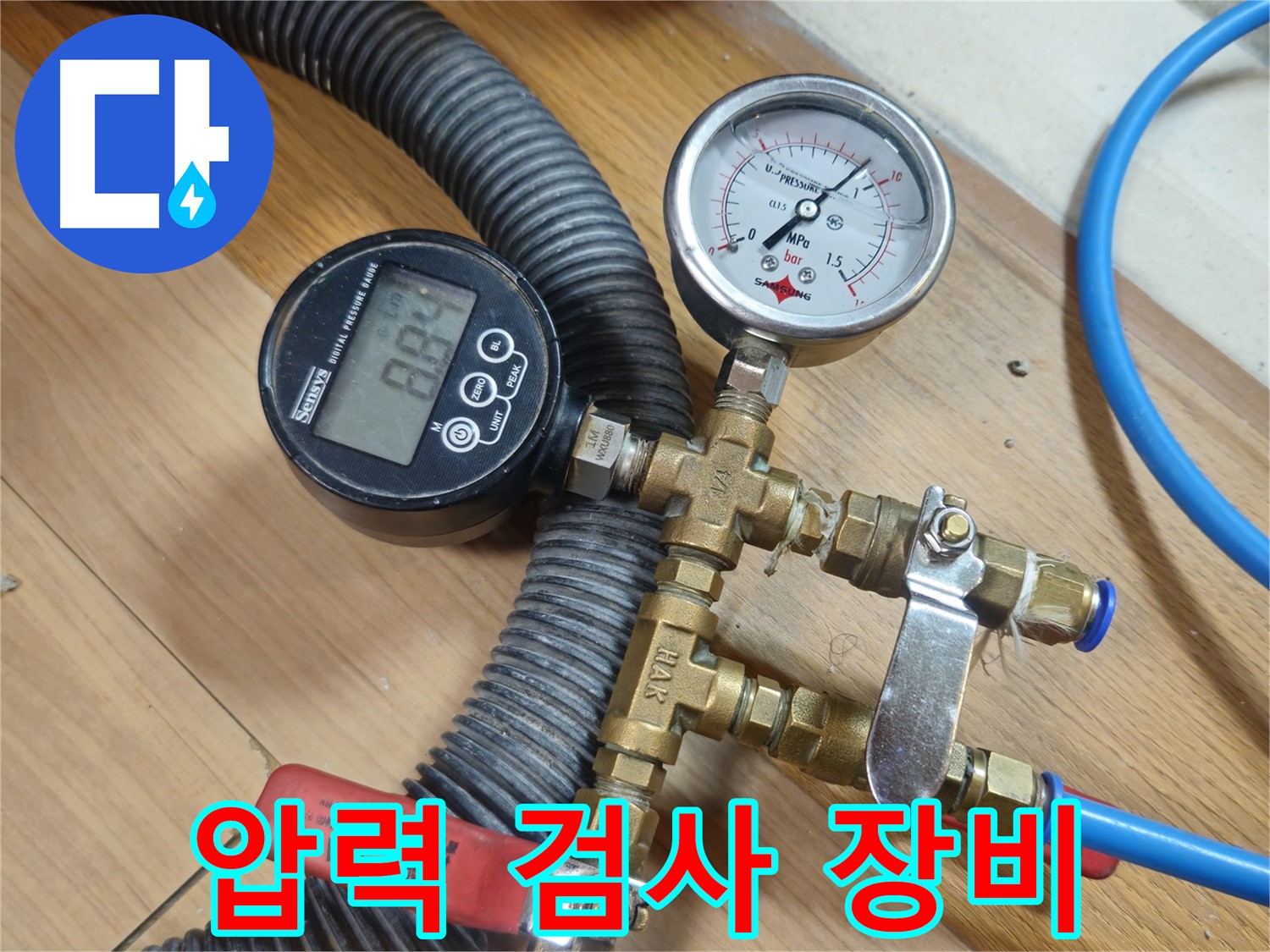 정밀 압력 검사 장비 - 래미안월곡아파트 누수 해결의 핵심 도구입니다.