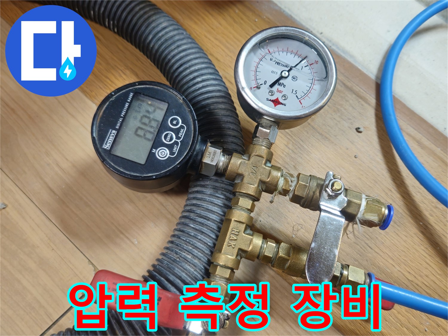 정밀 압력 측정 장비 - 래미안월곡 123동 누수 해결을 위한 핵심 장비입니다.