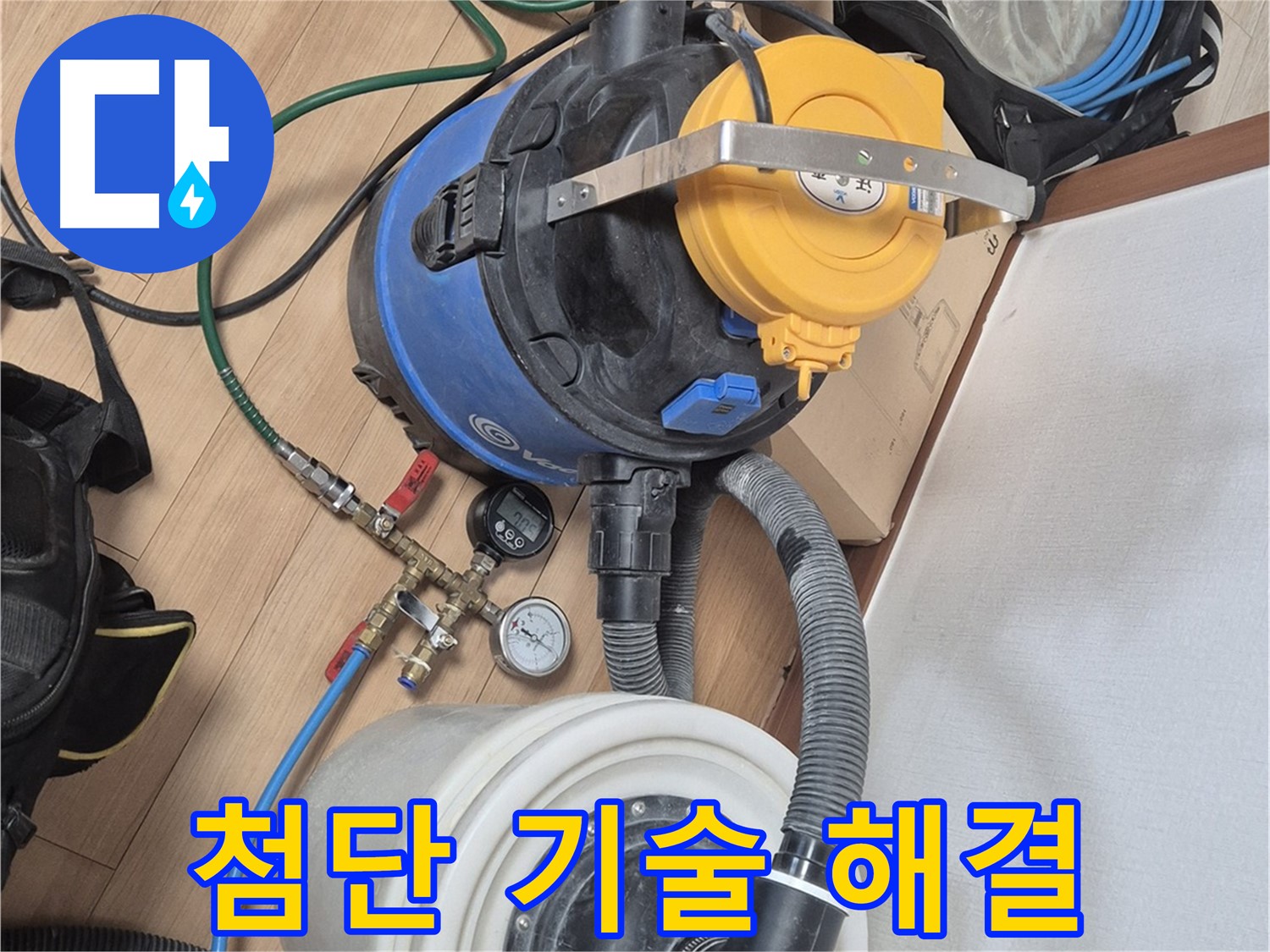 진공 펌프 장비 - 첨단 기술로 누수 해결 - 래미안월곡아파트 누수 문제 해결