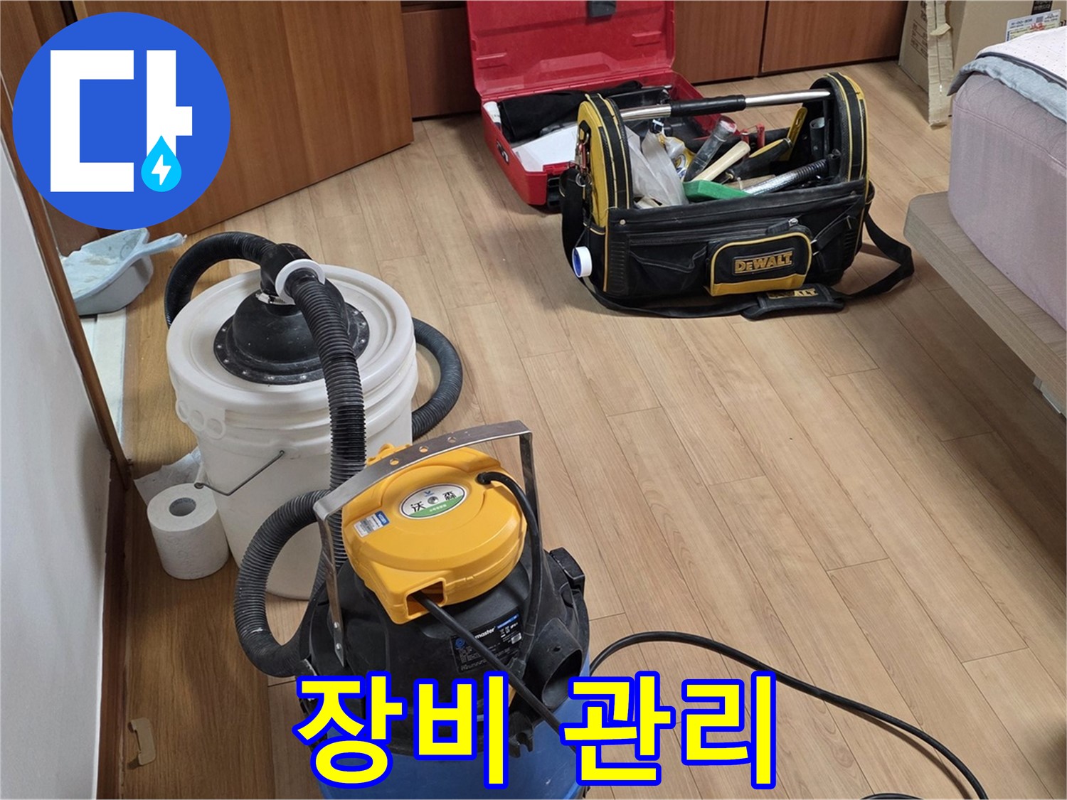 청소 장비를 항상 최상의 상태로 유지합니다 - 꼼꼼한 관리가 완벽한 서비스의 기본입니다.