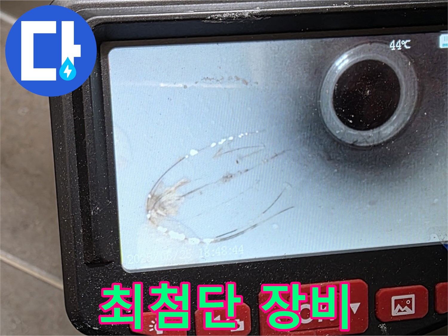 최첨단 장비를 사용하여 누수 지점을 정확하게 찾아냅니다 - 누수 걱정 끝!