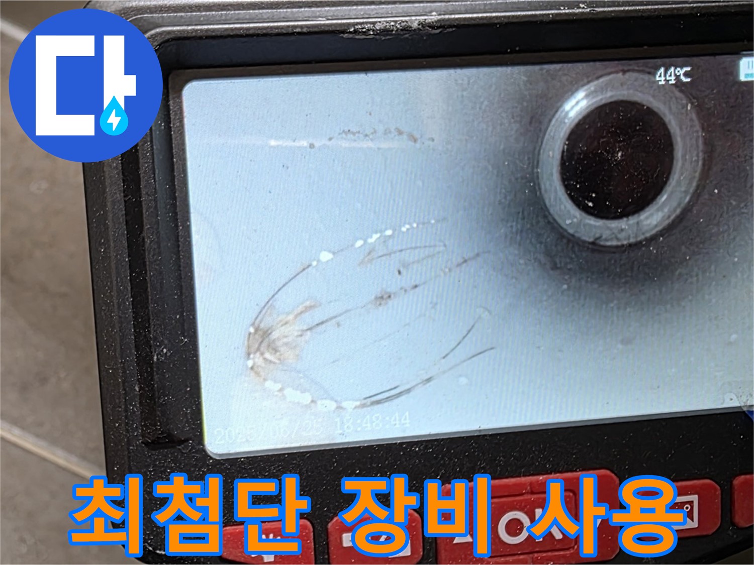 최첨단 장비를 사용하여 누수 지점을 정확하게 찾아냅니다 - 최고의 기술력!