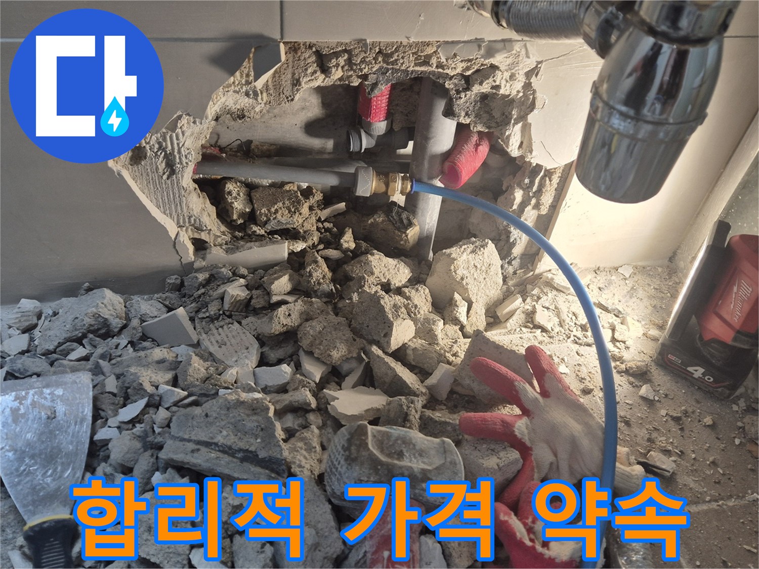 하월곡동 누수 - 정직한 가격으로 누수 문제를 확실하게 해결해 드립니다.