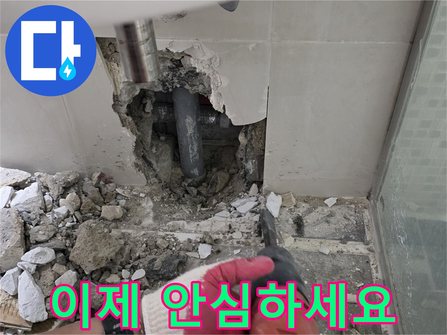 하월곡동 래미안 아파트 누수 - 곰팡이 완벽 제거 후 누수 재발 제로, 완벽 시공과 철저한 사후 관리 약속, 이제 안심하세요!