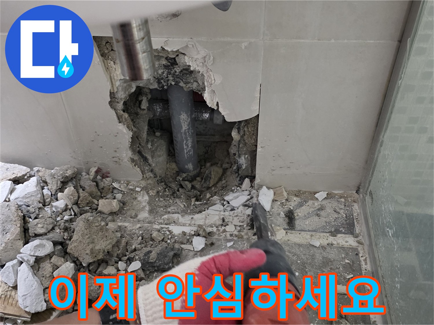 하월곡동 래미안 아파트 누수 - 낡은 배관 교체 후 누수 재발 제로! 완벽 시공과 철저한 사후 관리 약속, 이제 안심하세요!