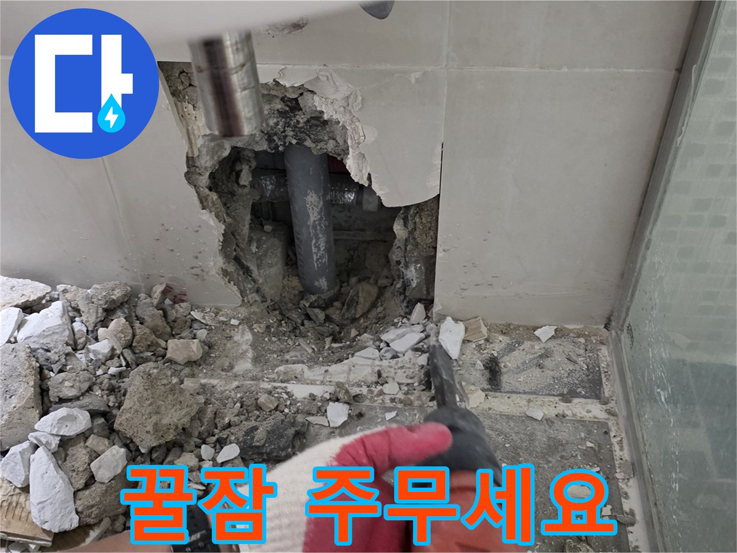 하월곡동 래미안 아파트 누수 - 누수 재발 제로! 완벽 시공과 확실한 사후 관리 약속, 이제 안심하고 꿀잠 주무세요!