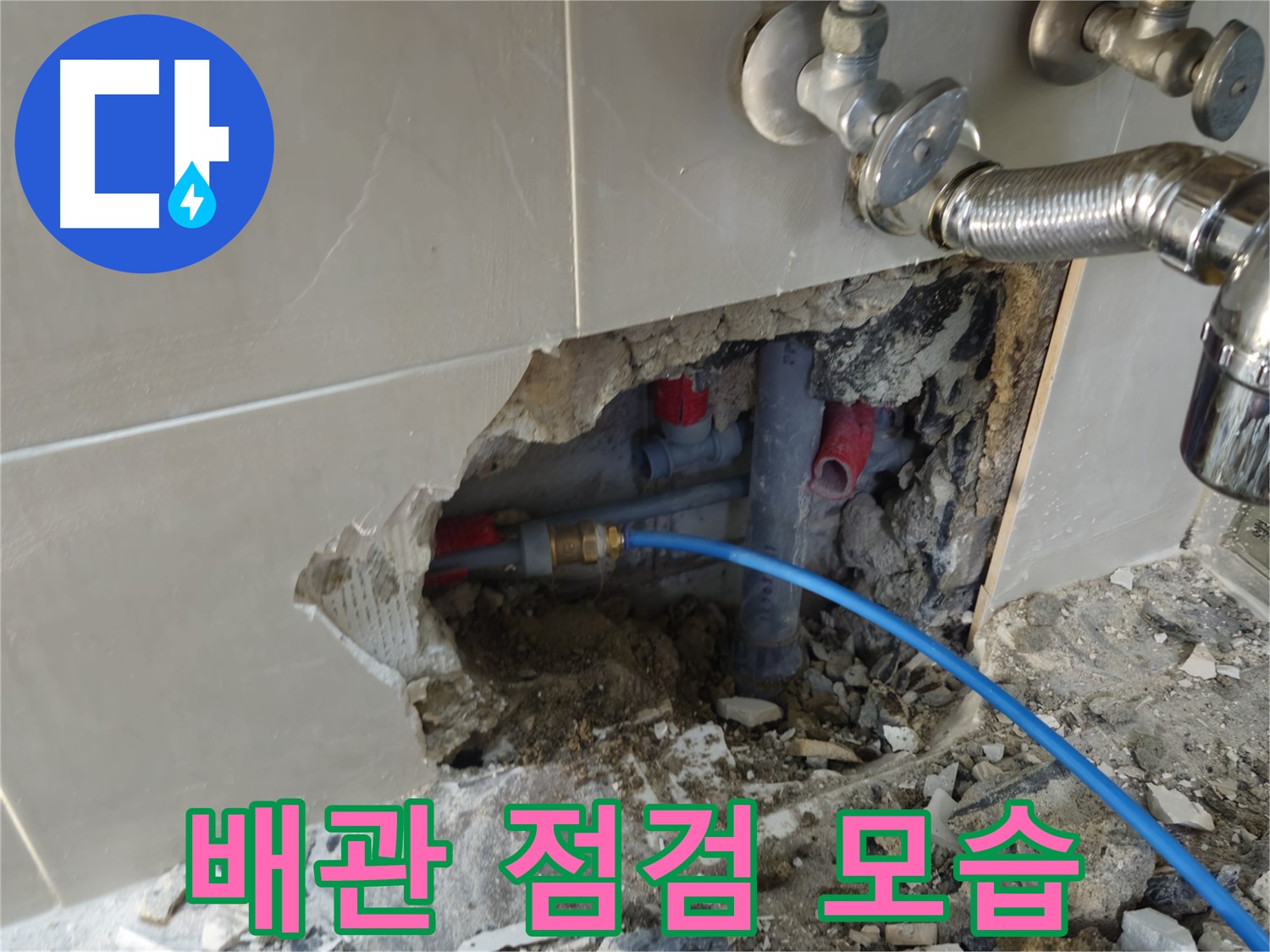 하월곡동 래미안월곡 123동 - 꼼꼼하게 배관 상태를 점검하는 모습입니다.