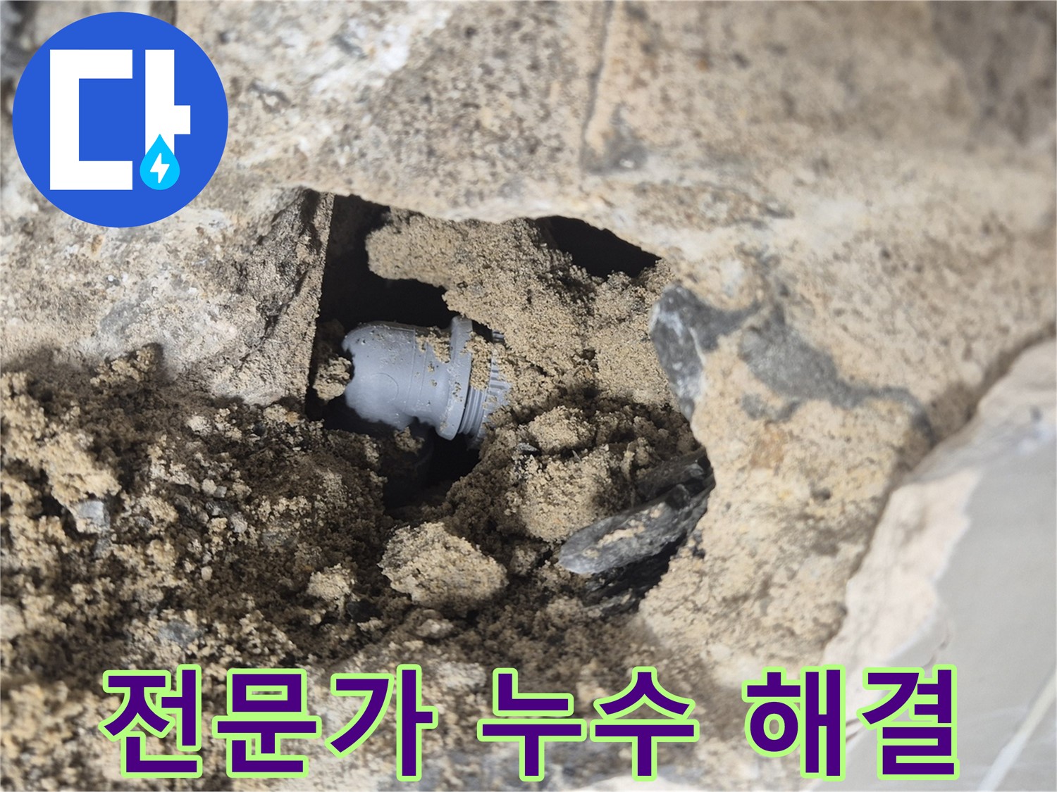 하월곡동 래미안월곡아파트 누수 - 숙련된 누수 전문가가 배관 연결부 누수를 해결하는 모습입니다.