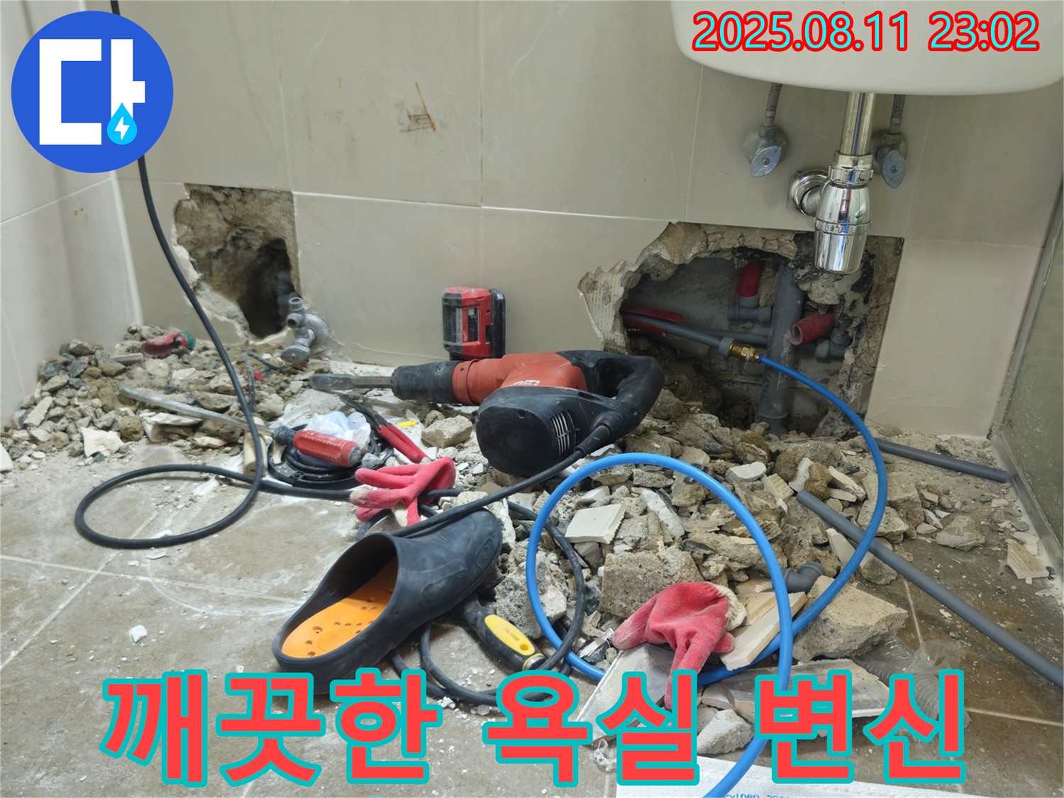하월곡동 래미안월곡아파트 욕실 - 누수 문제를 해결하고 쾌적하고 깨끗한 욕실로 변신한 모습입니다.