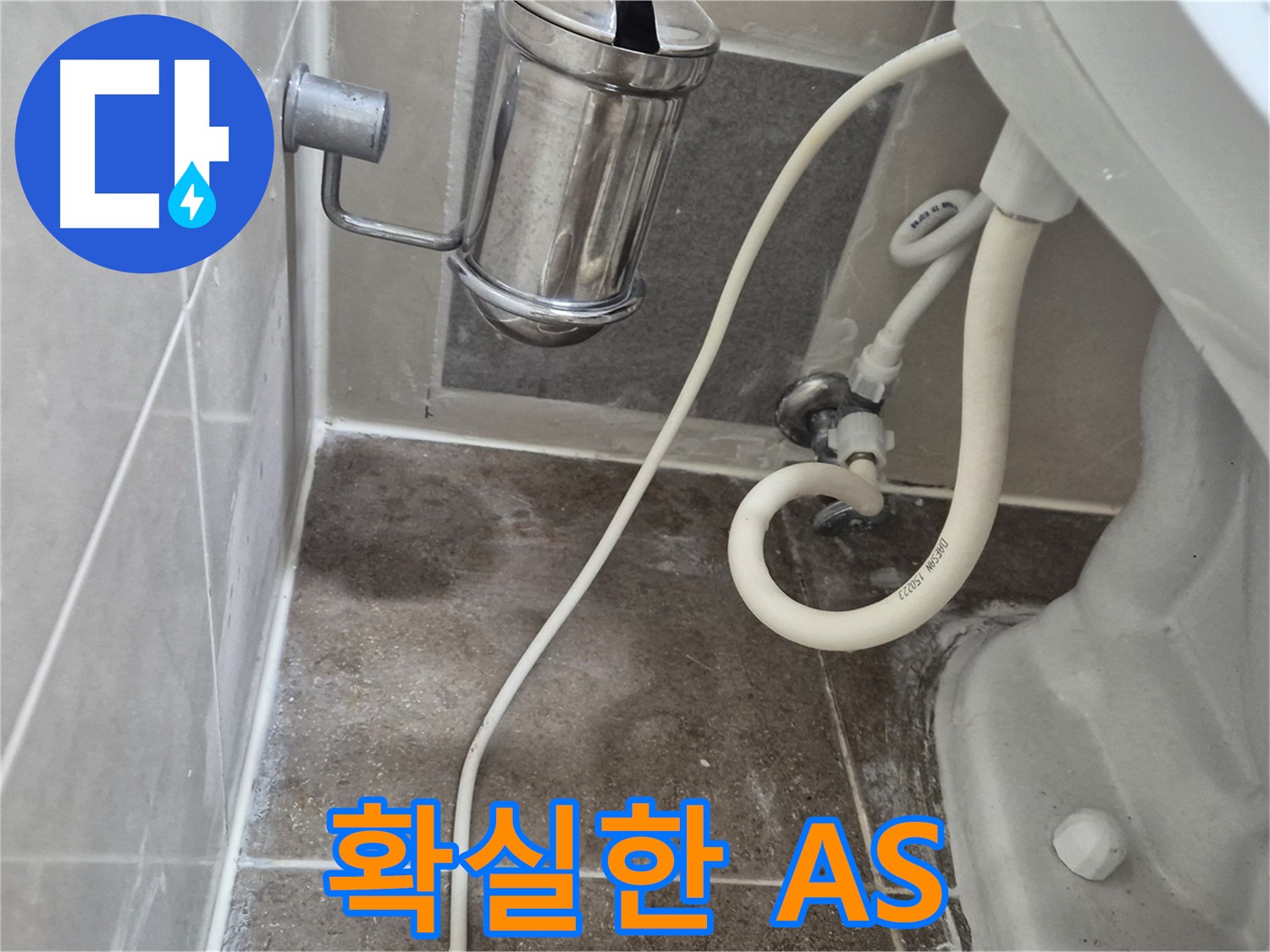확실한 A/S 보장 - 성북구 래미안월곡아파트 변기 누수