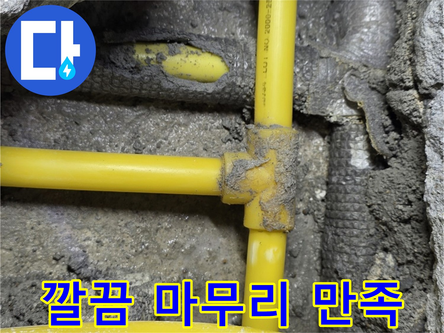 길음1동 숭인동 - 가스 누수 해결 후 깔끔한 마무리로 고객님의 만족도를 높여드립니다.